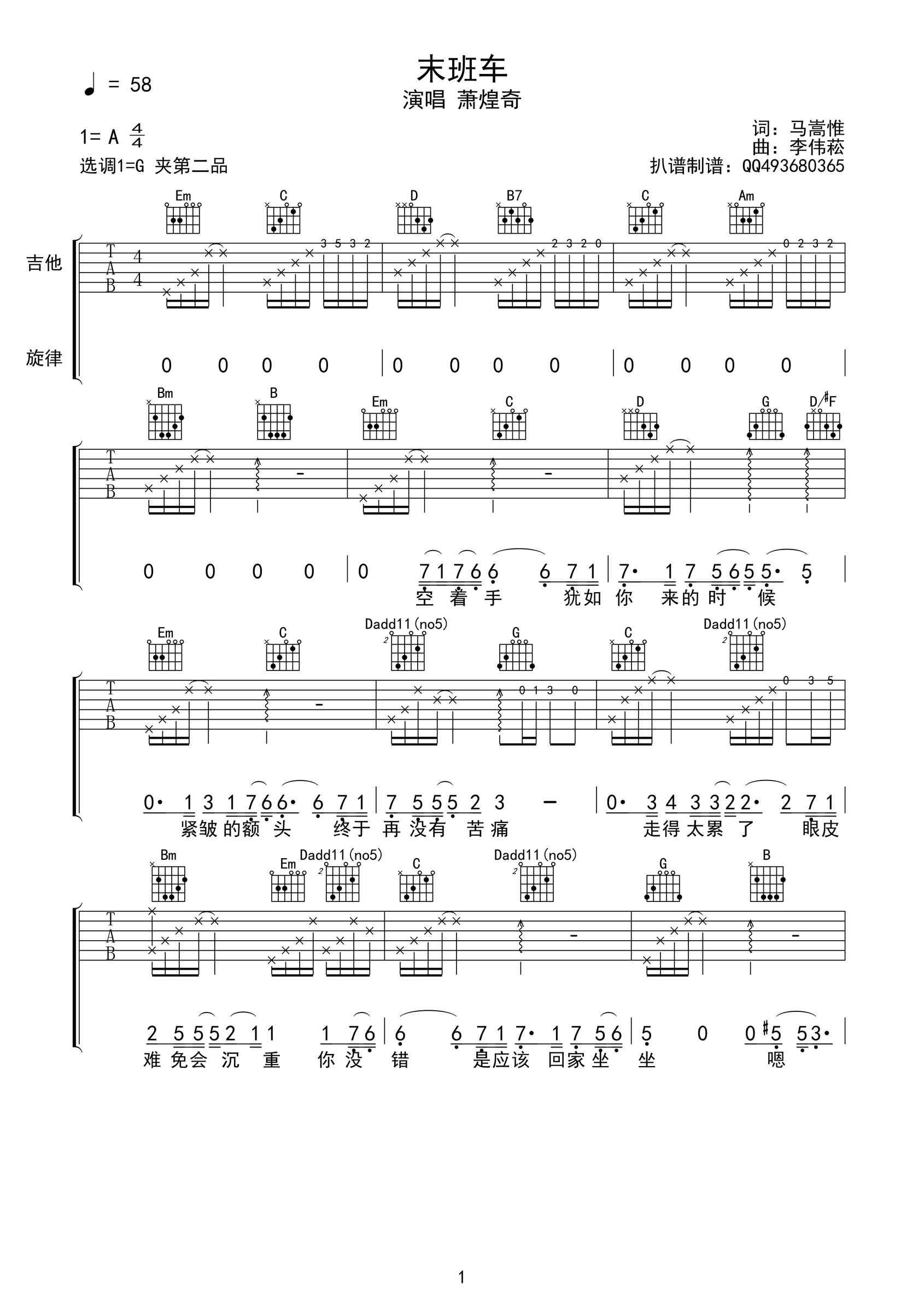 末班车吉他谱第(1)页