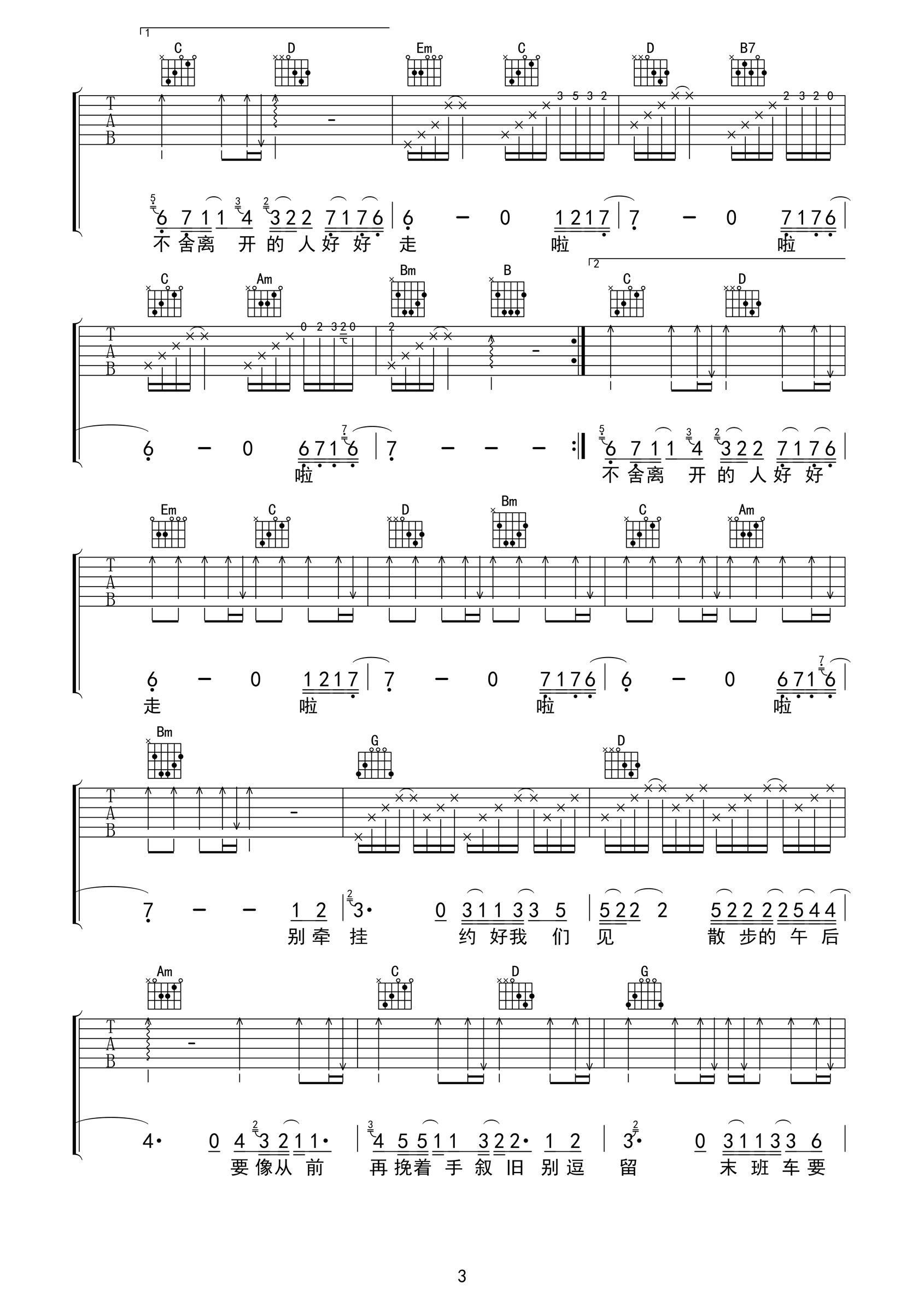 末班车吉他谱第(3)页