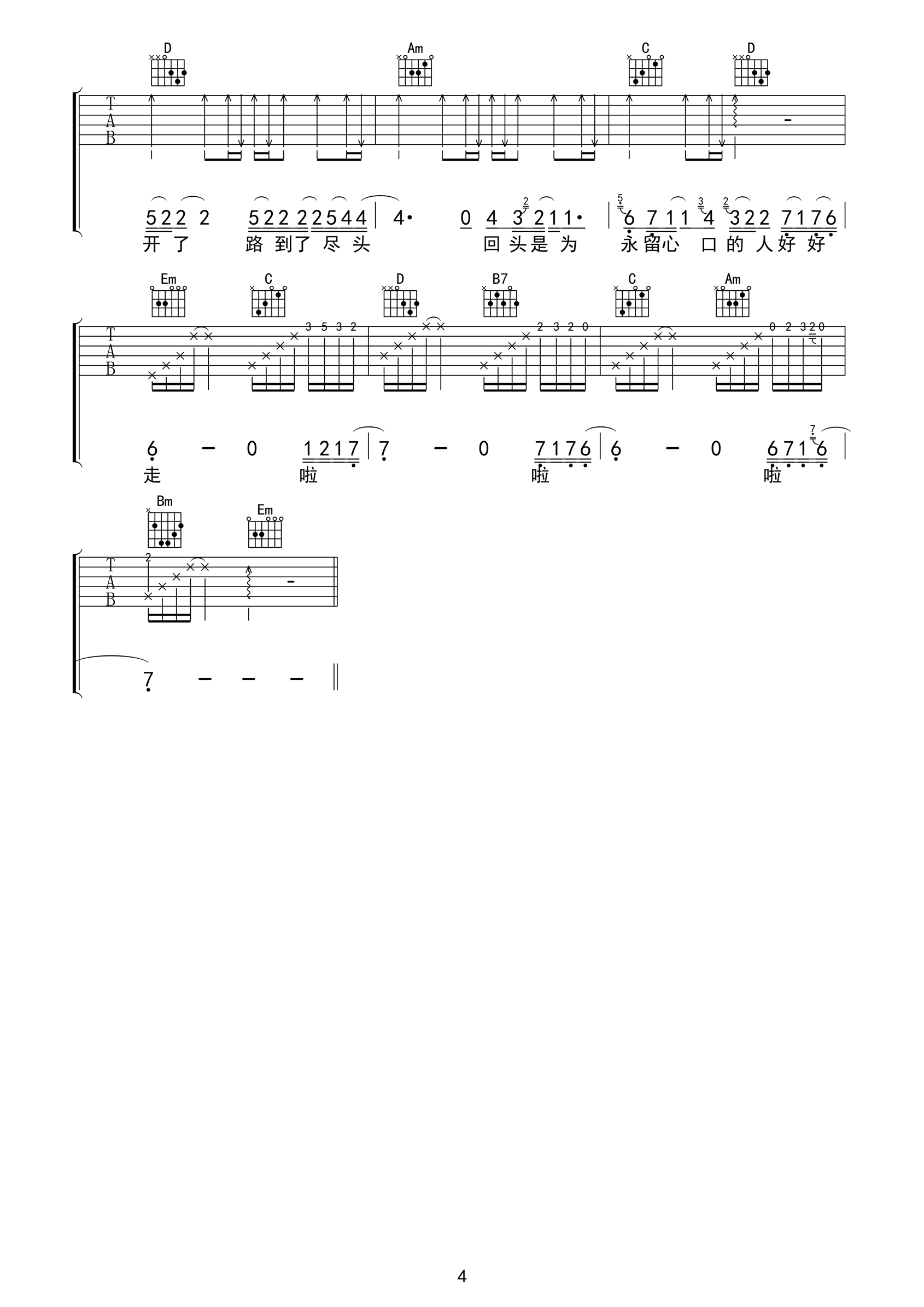末班车吉他谱第(4)页