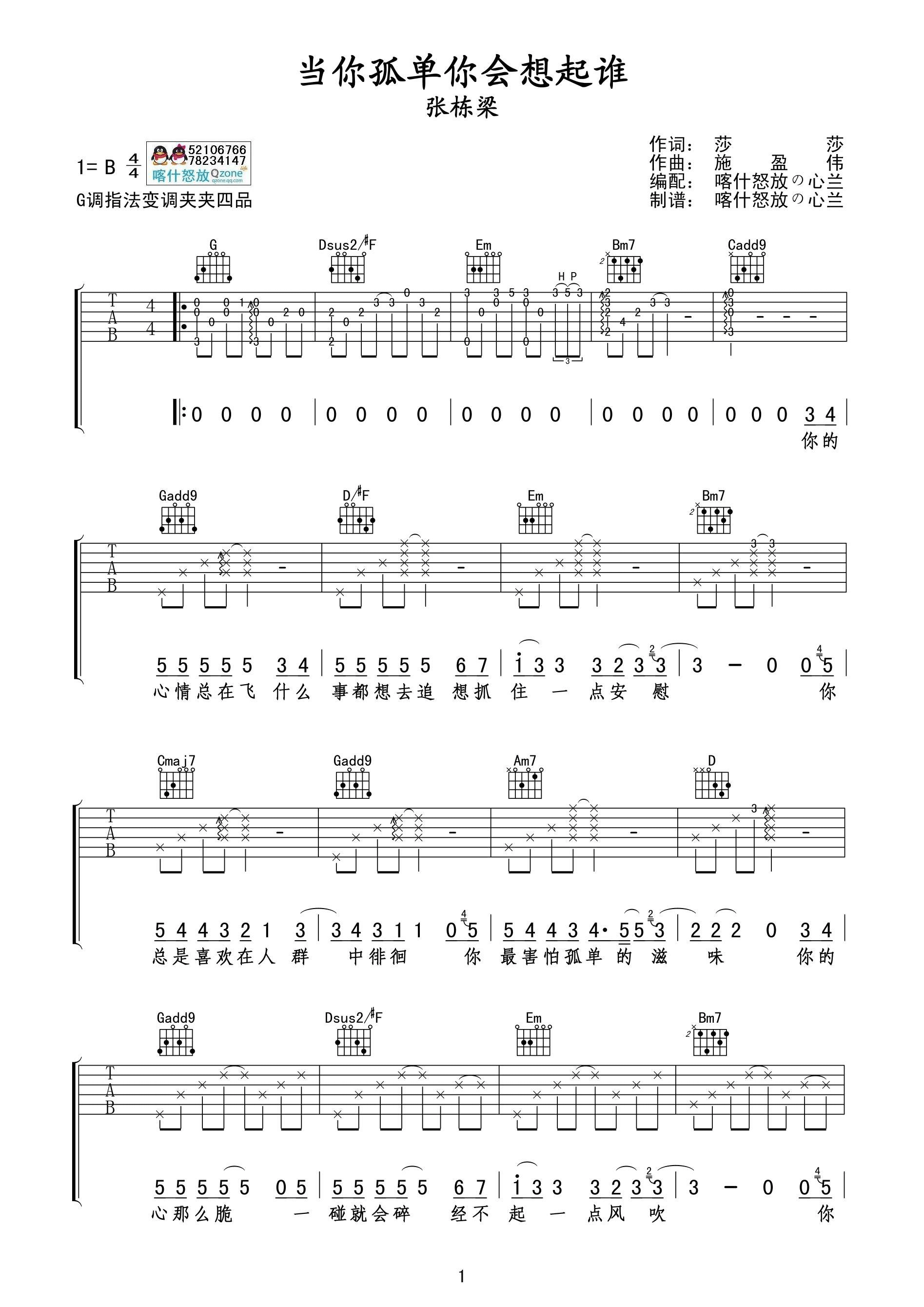 当你孤单你会想起谁吉他谱第(1)页