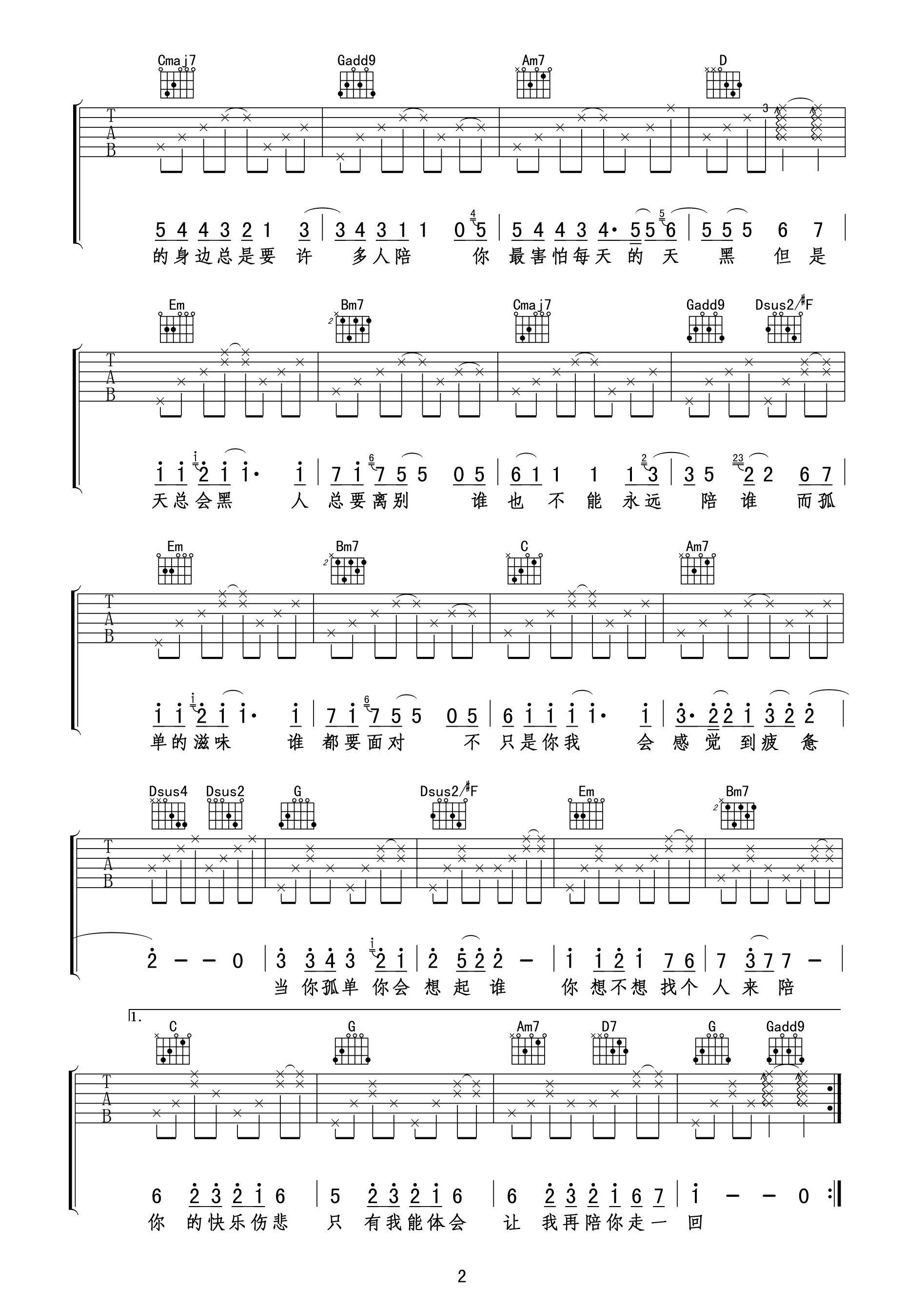 当你孤单你会想起谁吉他谱第(2)页