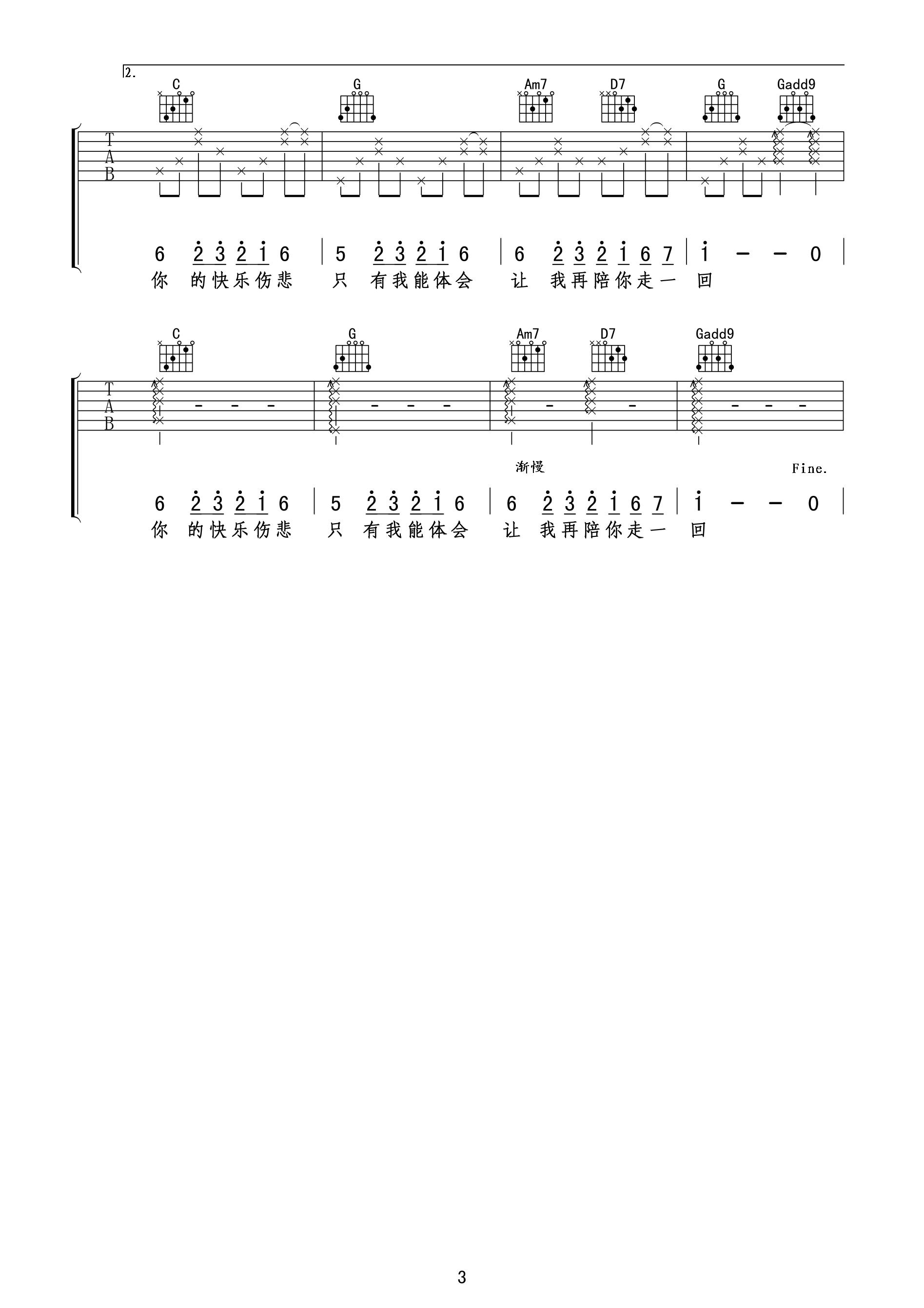 当你孤单你会想起谁吉他谱第(3)页