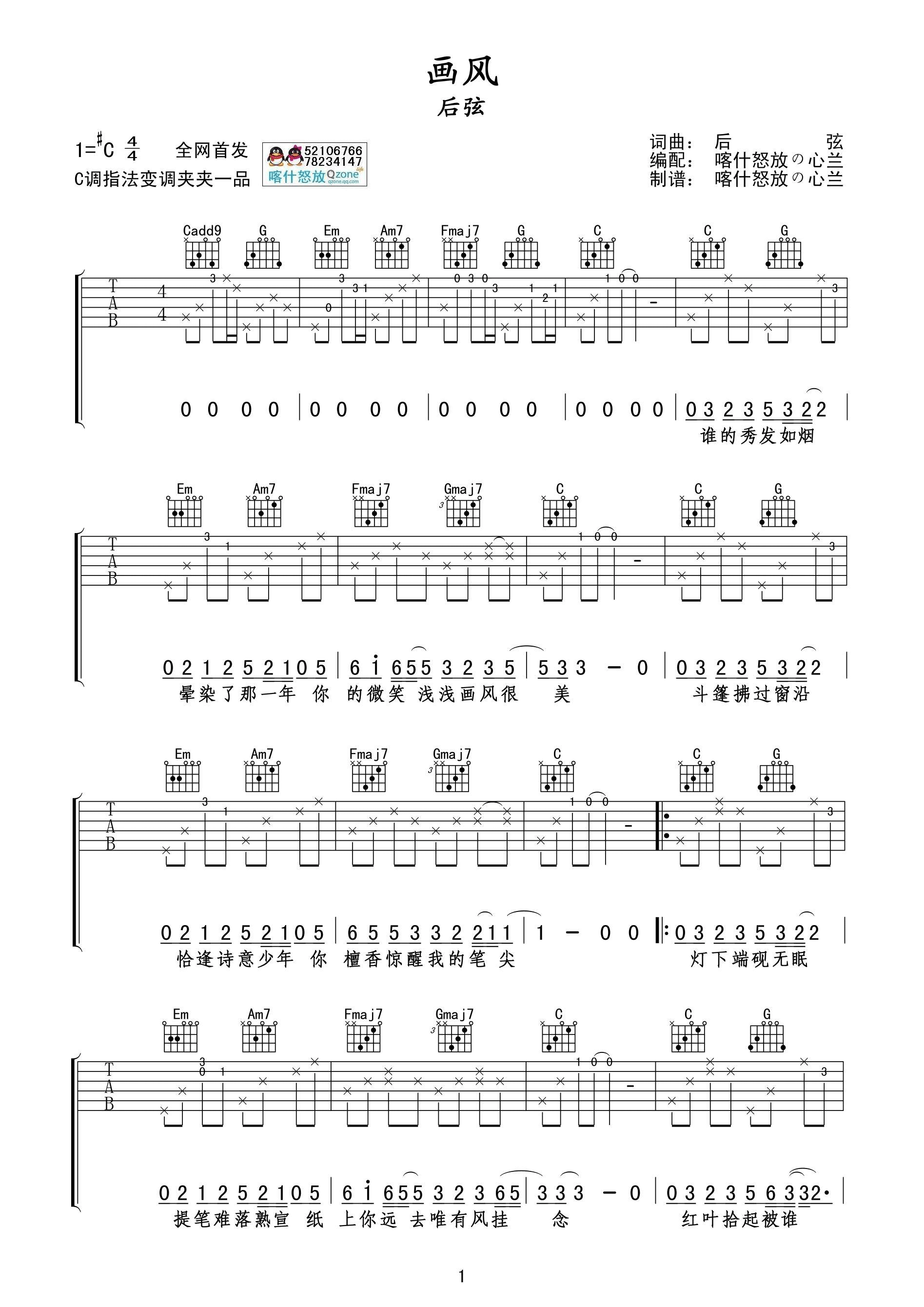 画风吉他谱第(1)页