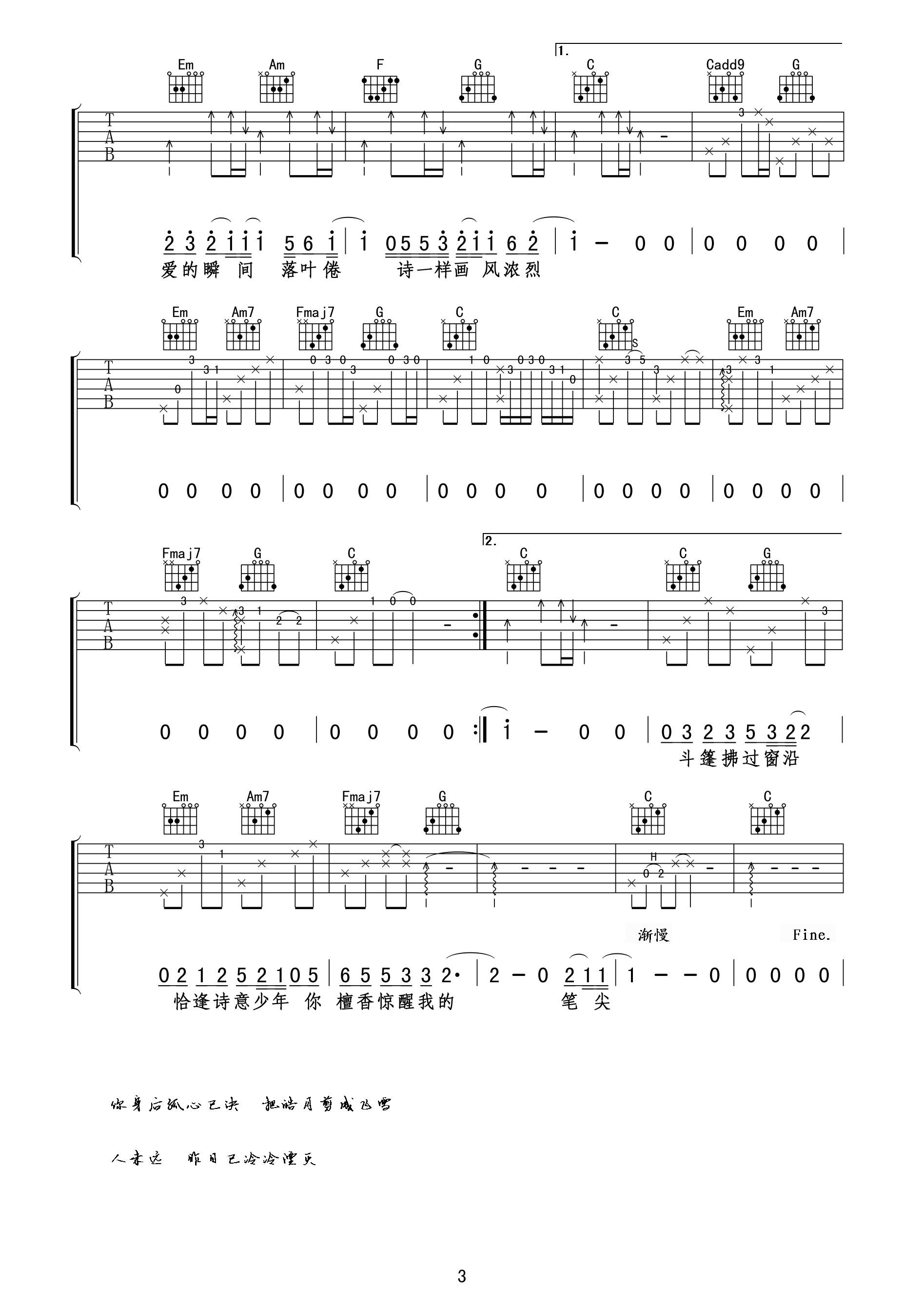 画风吉他谱第(3)页