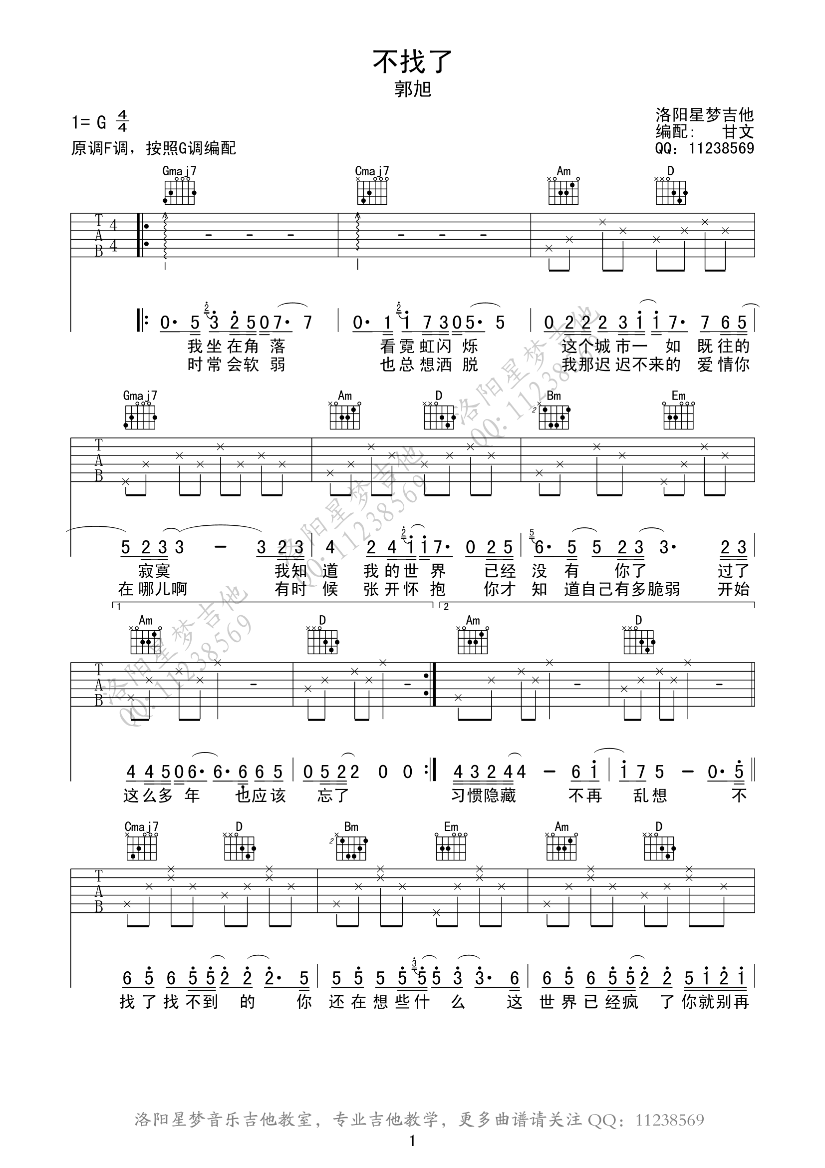 不找了吉他谱第(1)页