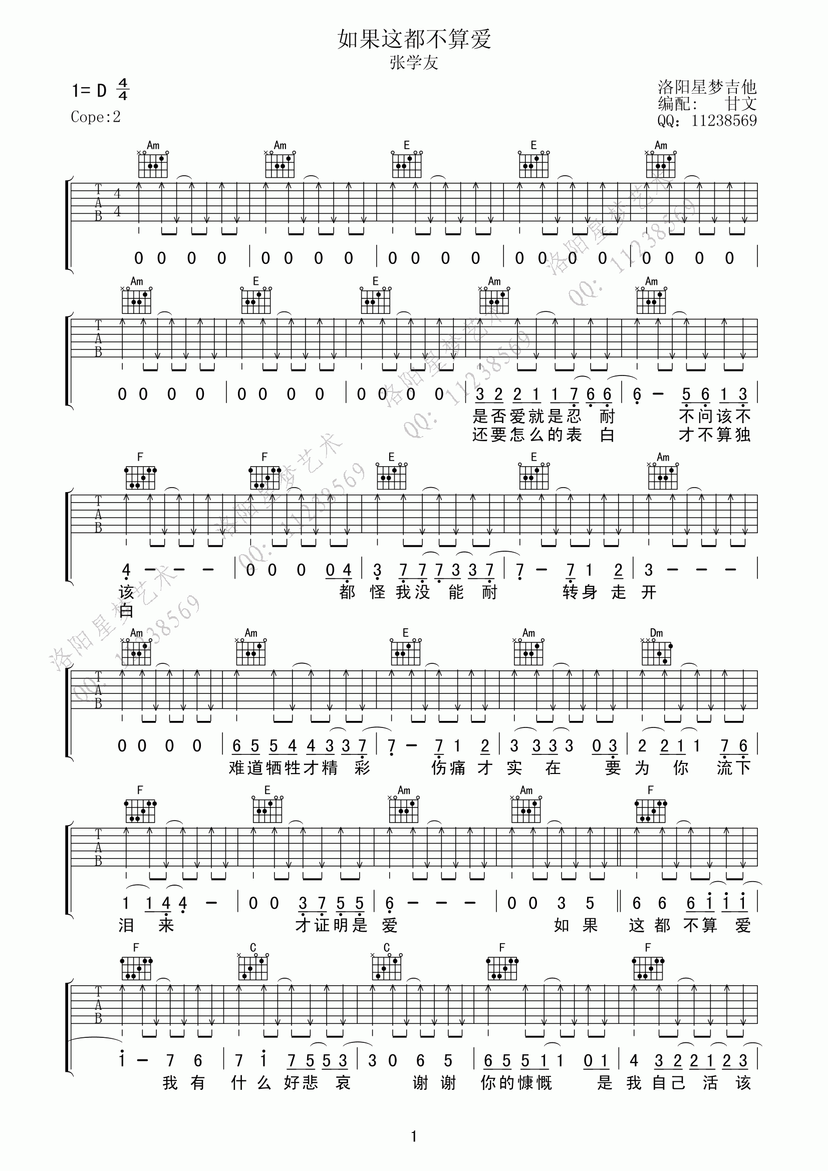 如果这都不算爱吉他谱_张学友_C调弹唱71%专辑版 - 吉他世界