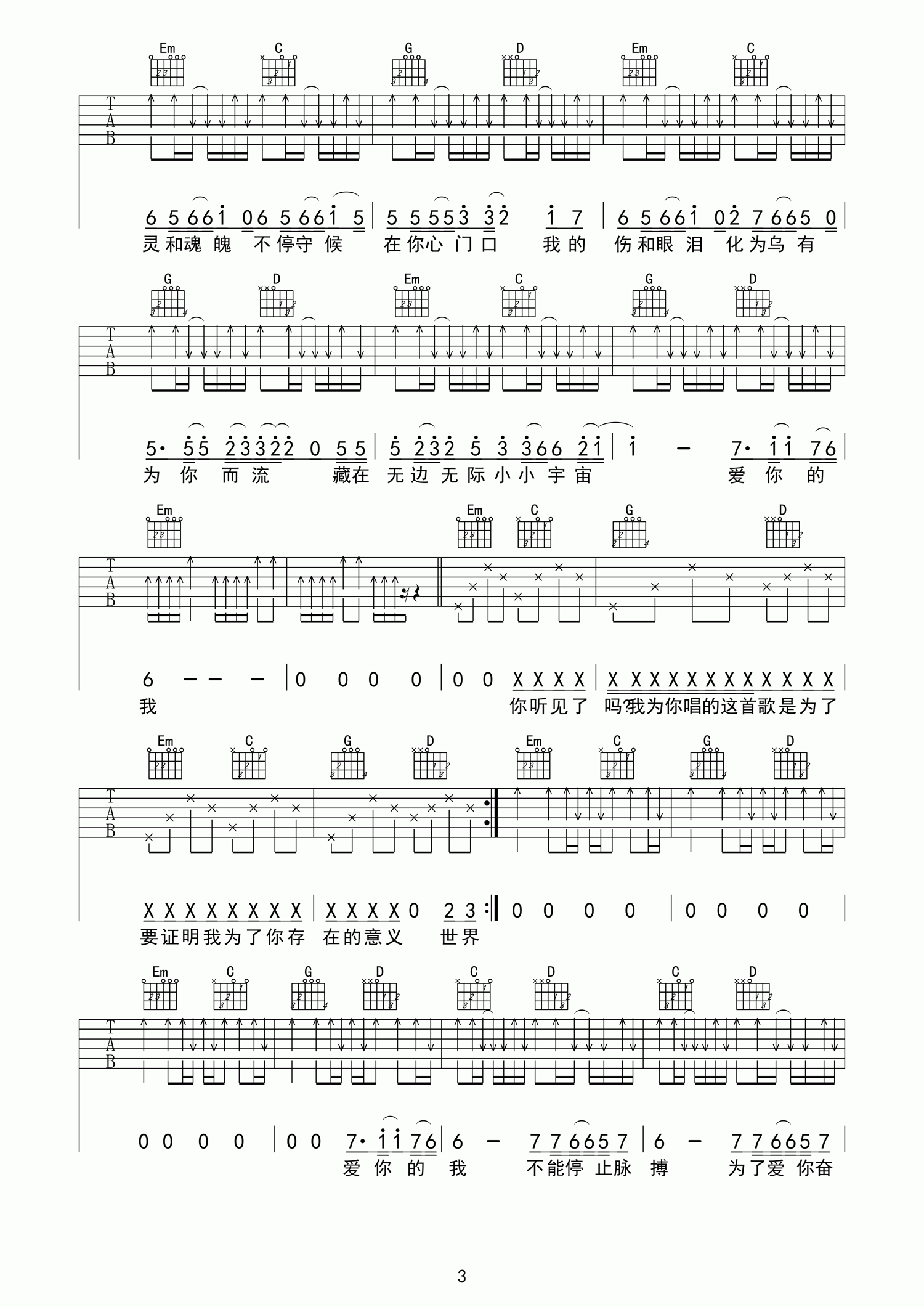 够爱吉他谱第(3)页