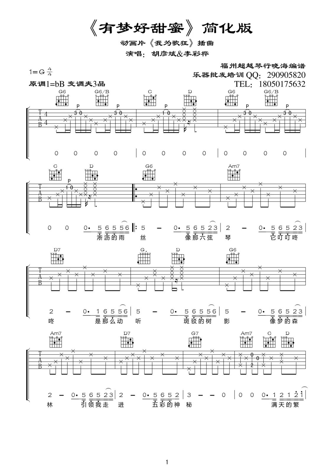 有梦好甜蜜吉他谱第(1)页