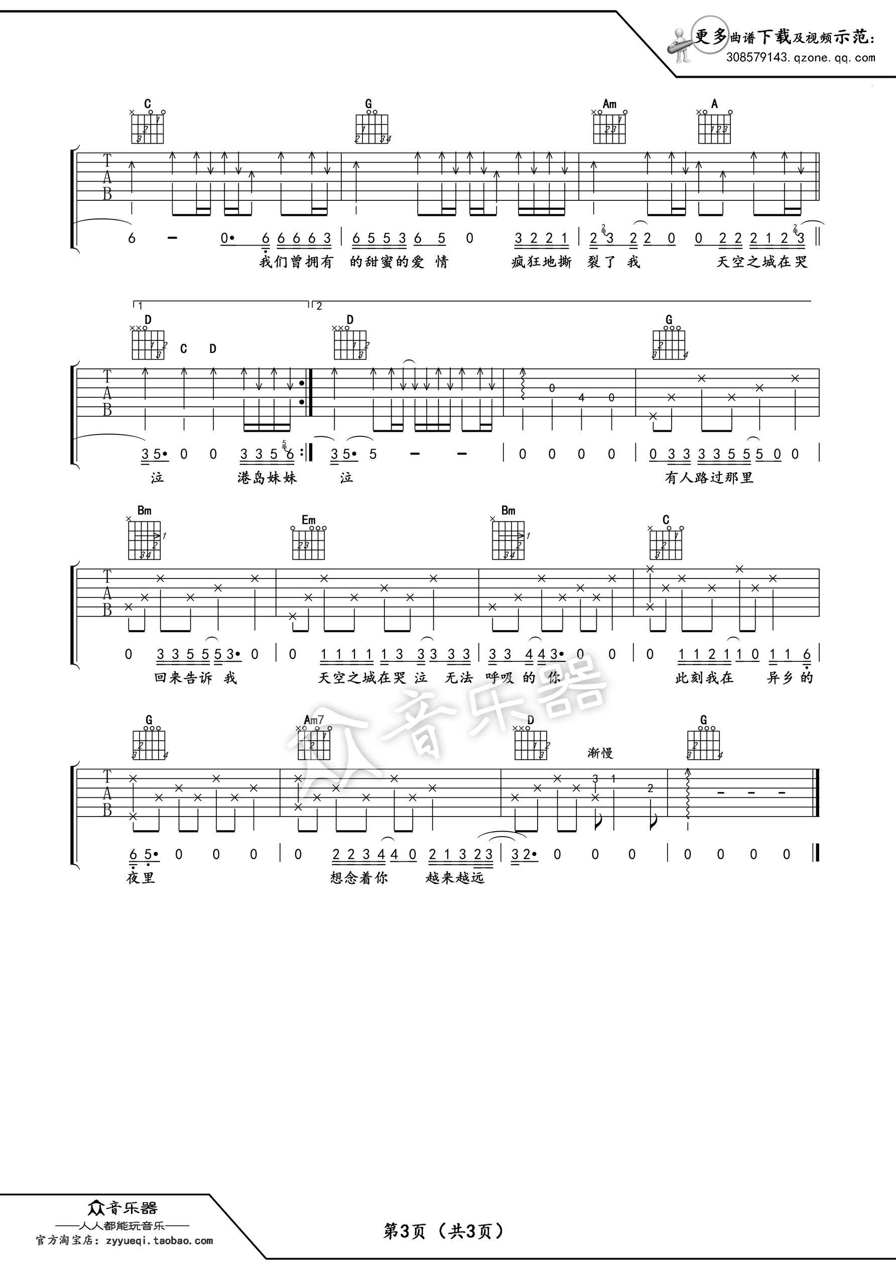 天空之城吉他谱第(3)页