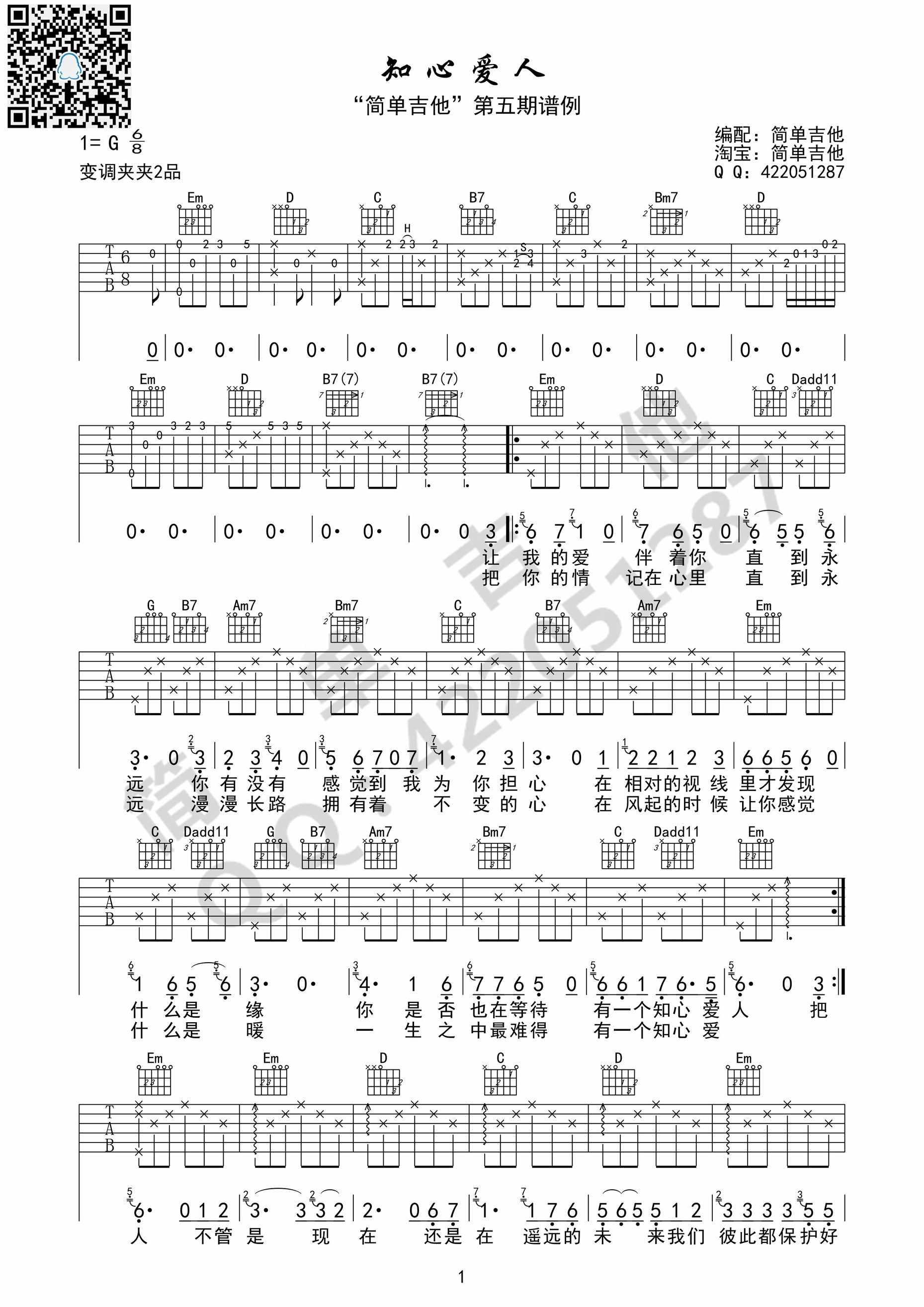 知心爱人吉他谱第(1)页