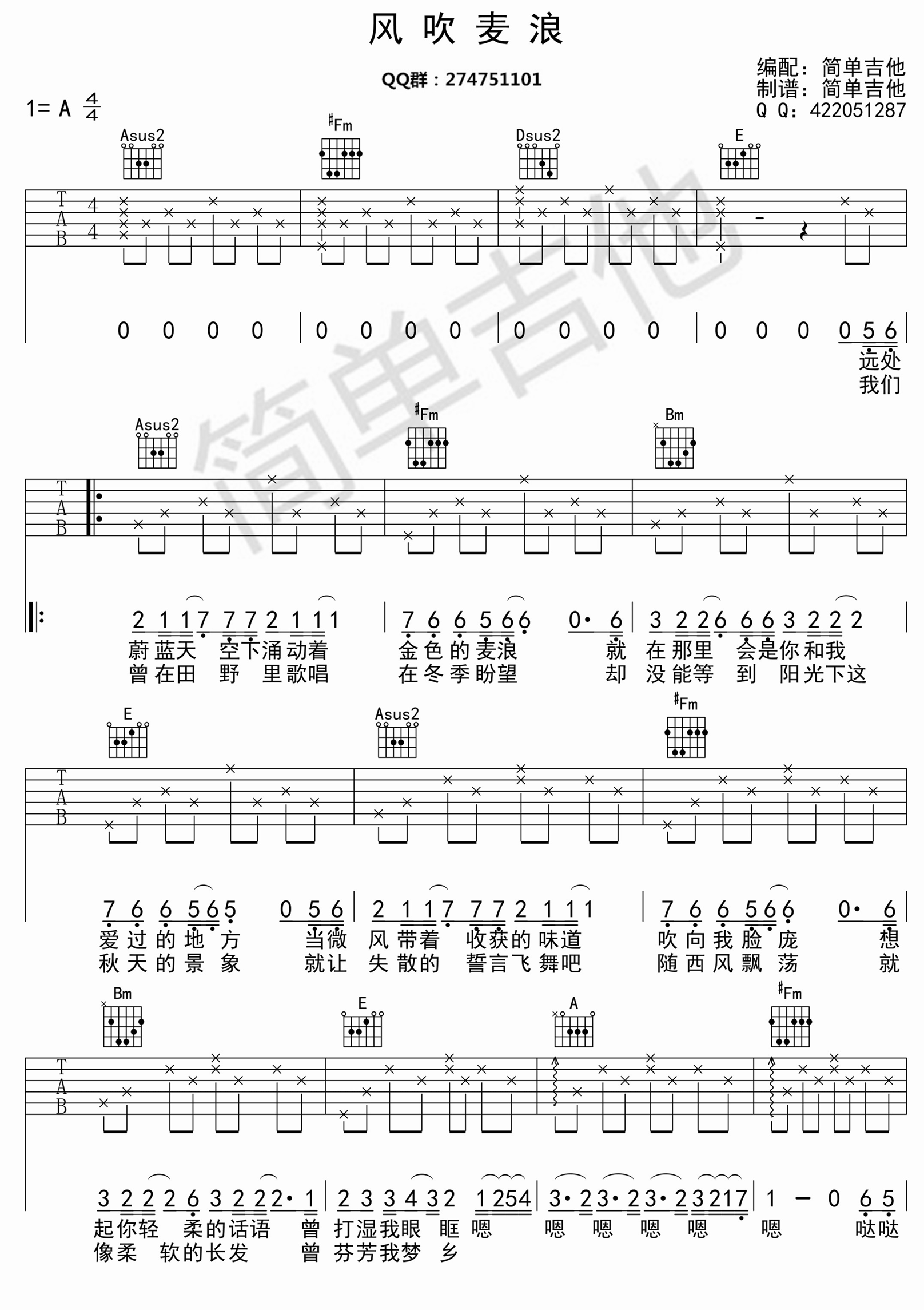 风吹麦浪吉他谱第(1)页