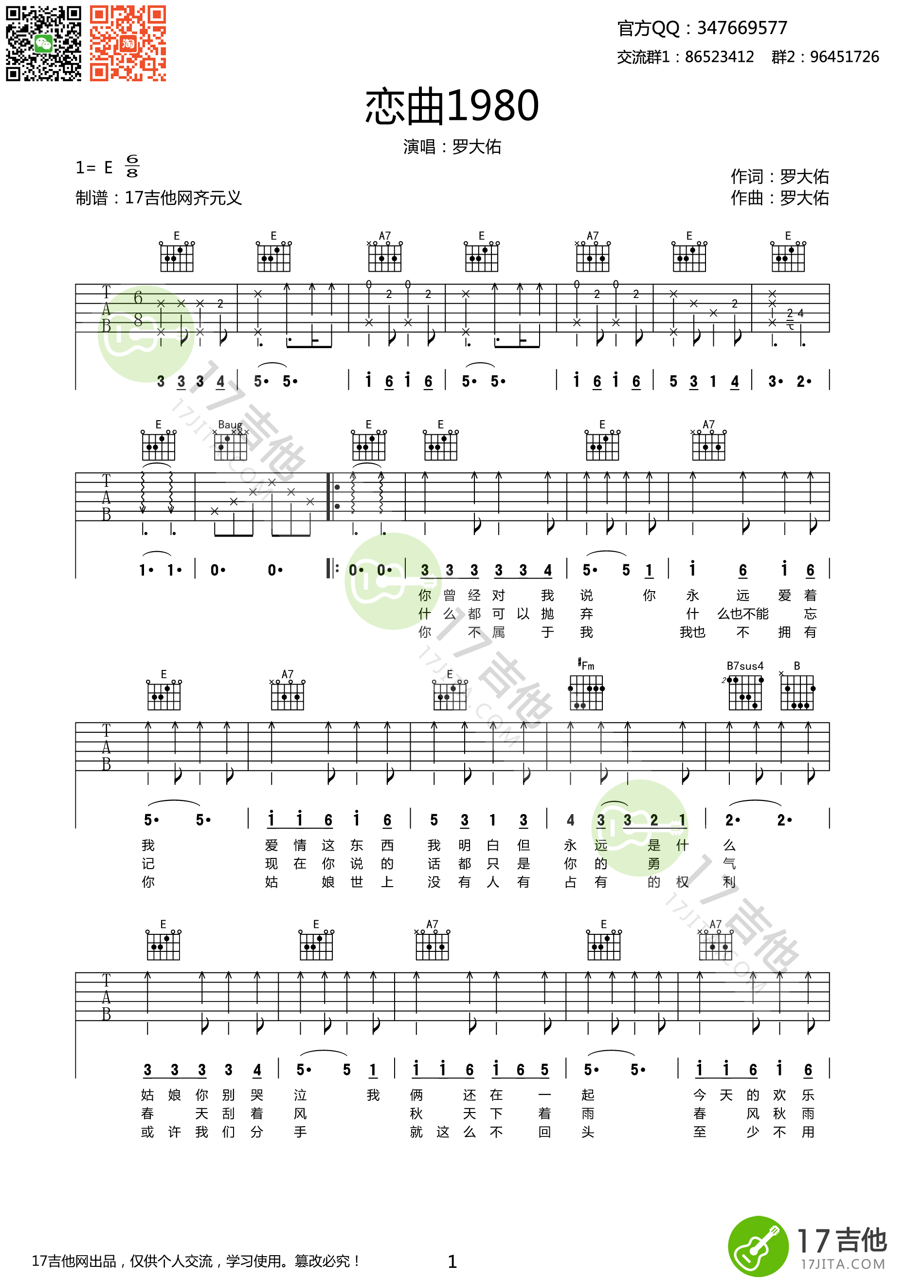 恋曲1980高清版吉他谱第(1)页