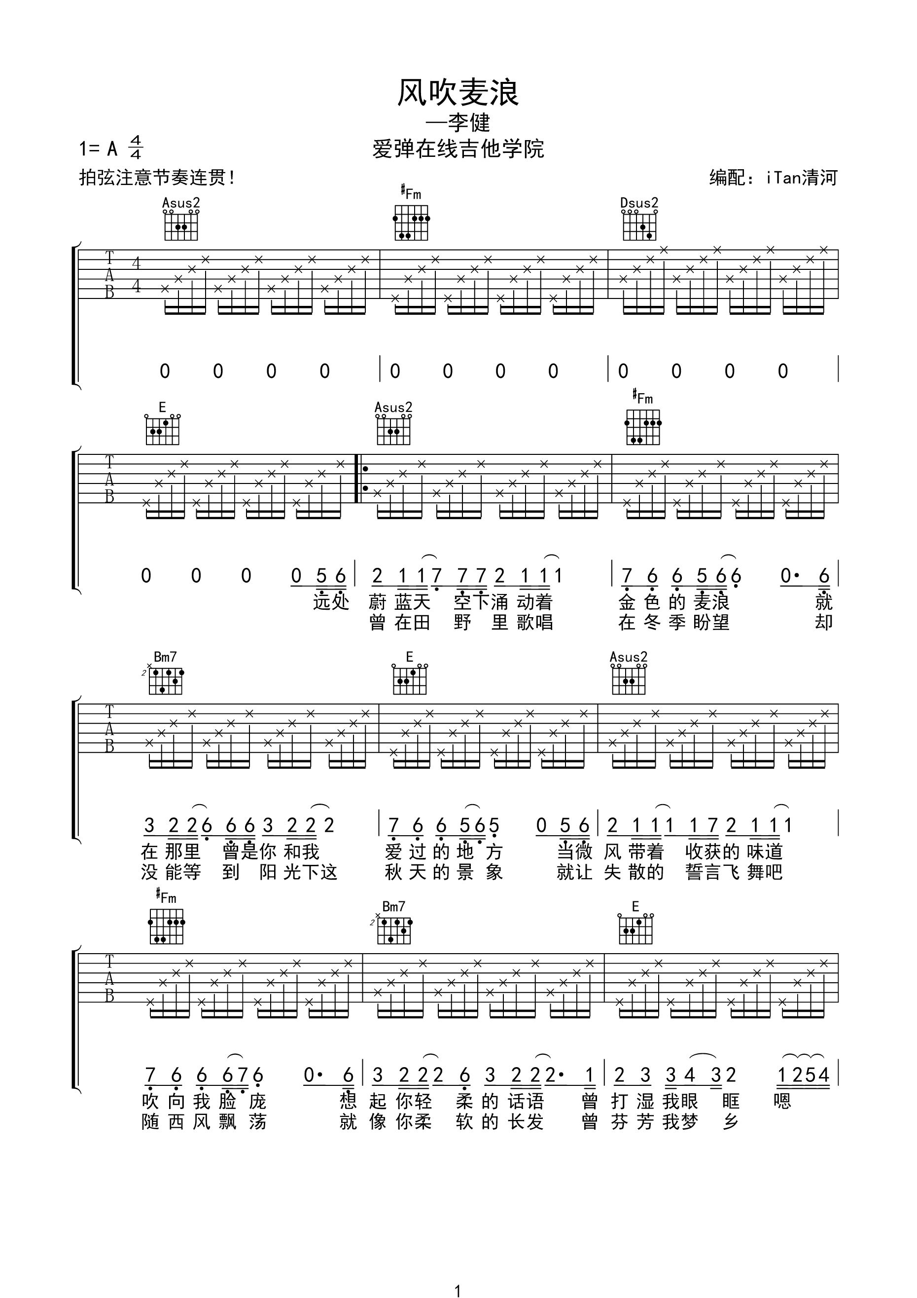 风吹麦浪A调吉他谱第(1)页