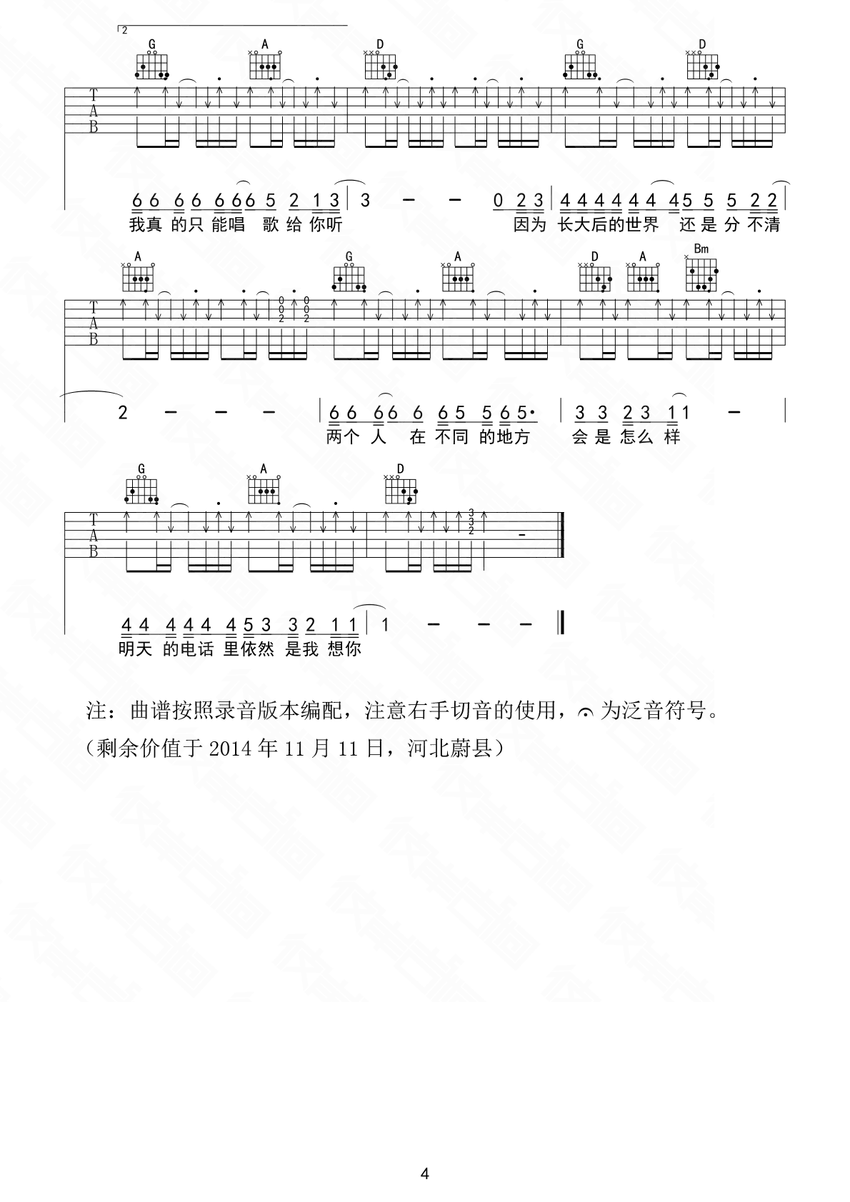 我会想起你吉他谱第(4)页