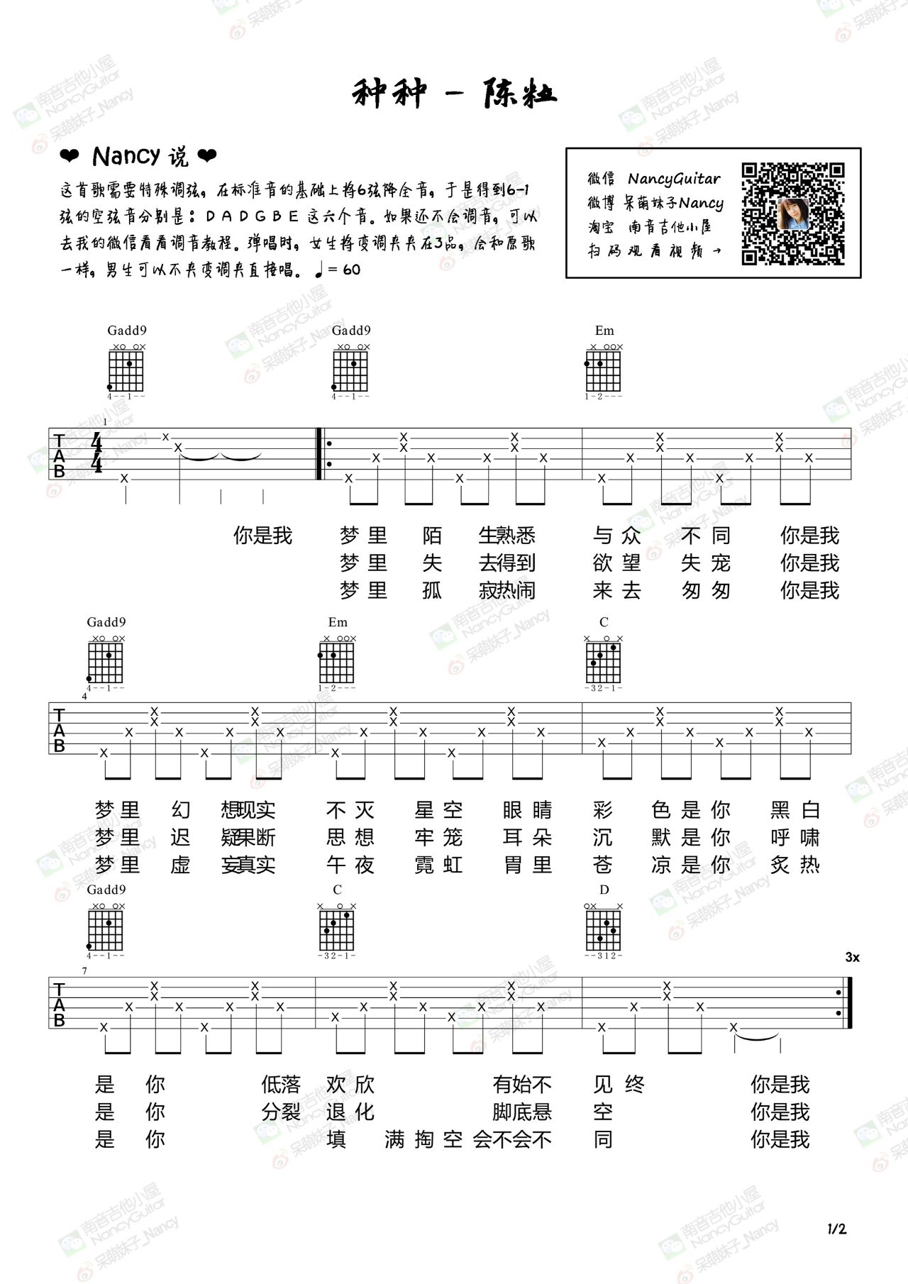 种种吉他谱第(1)页