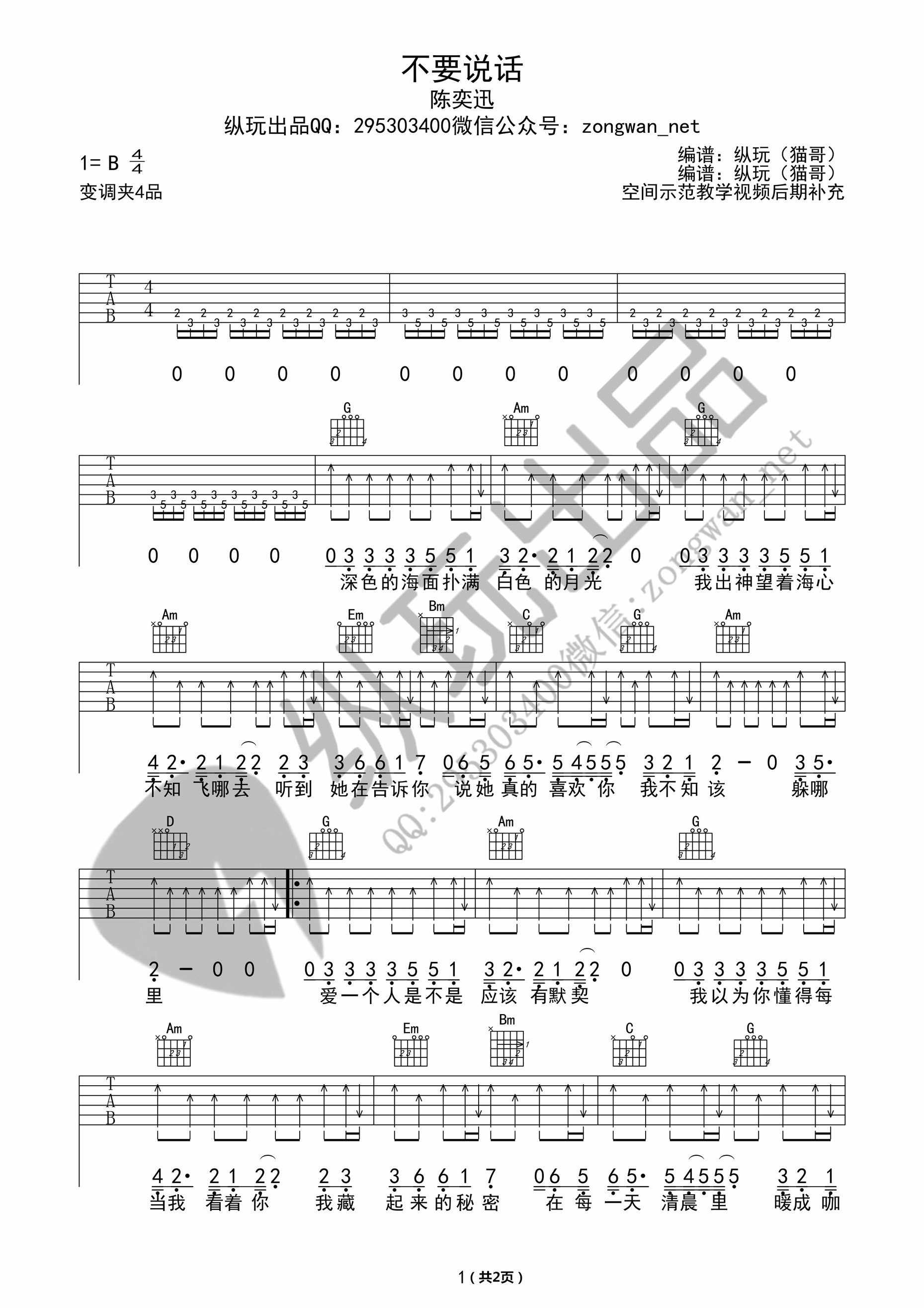 不要说话吉他谱第(1)页