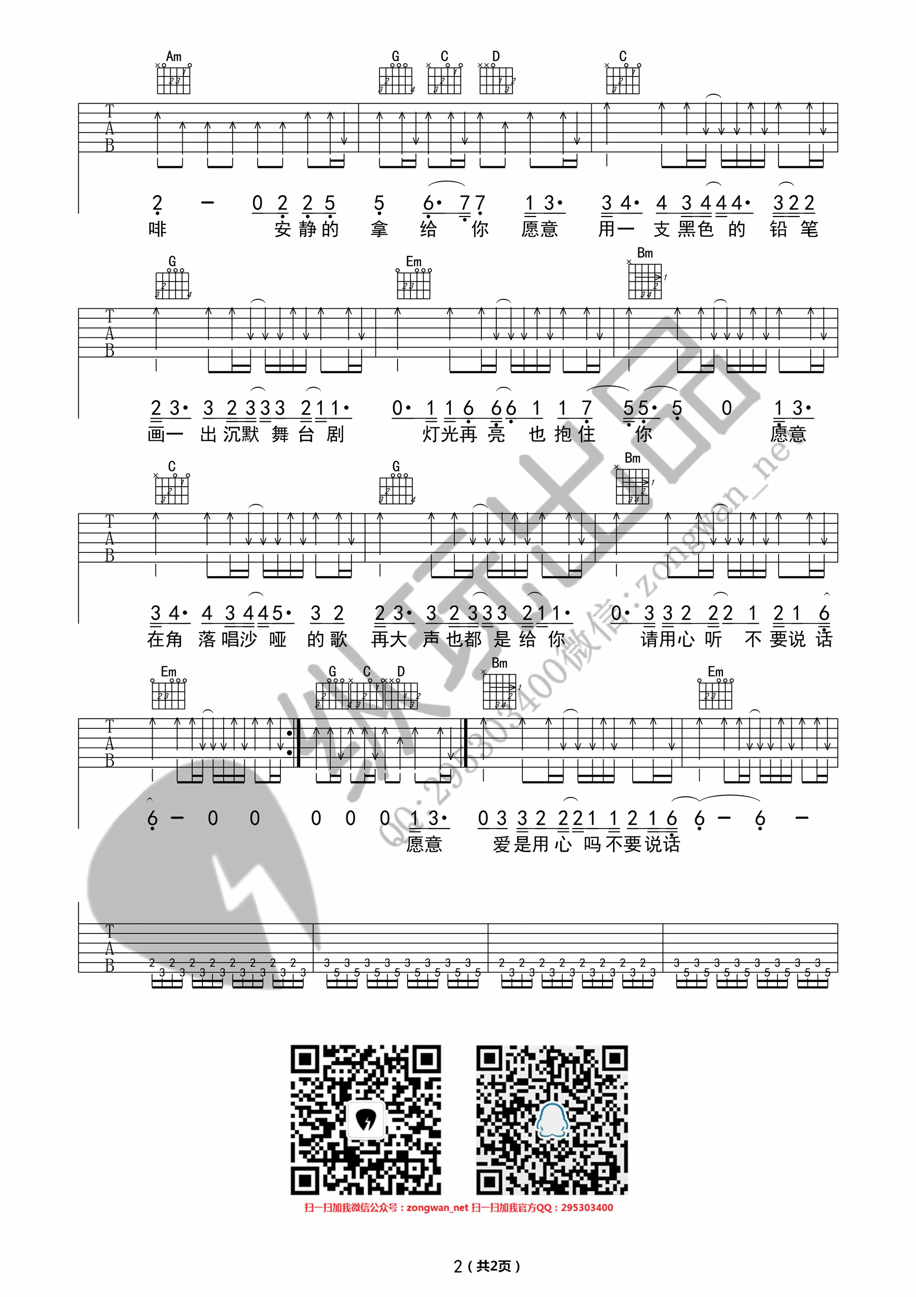 不要说话吉他谱第(2)页