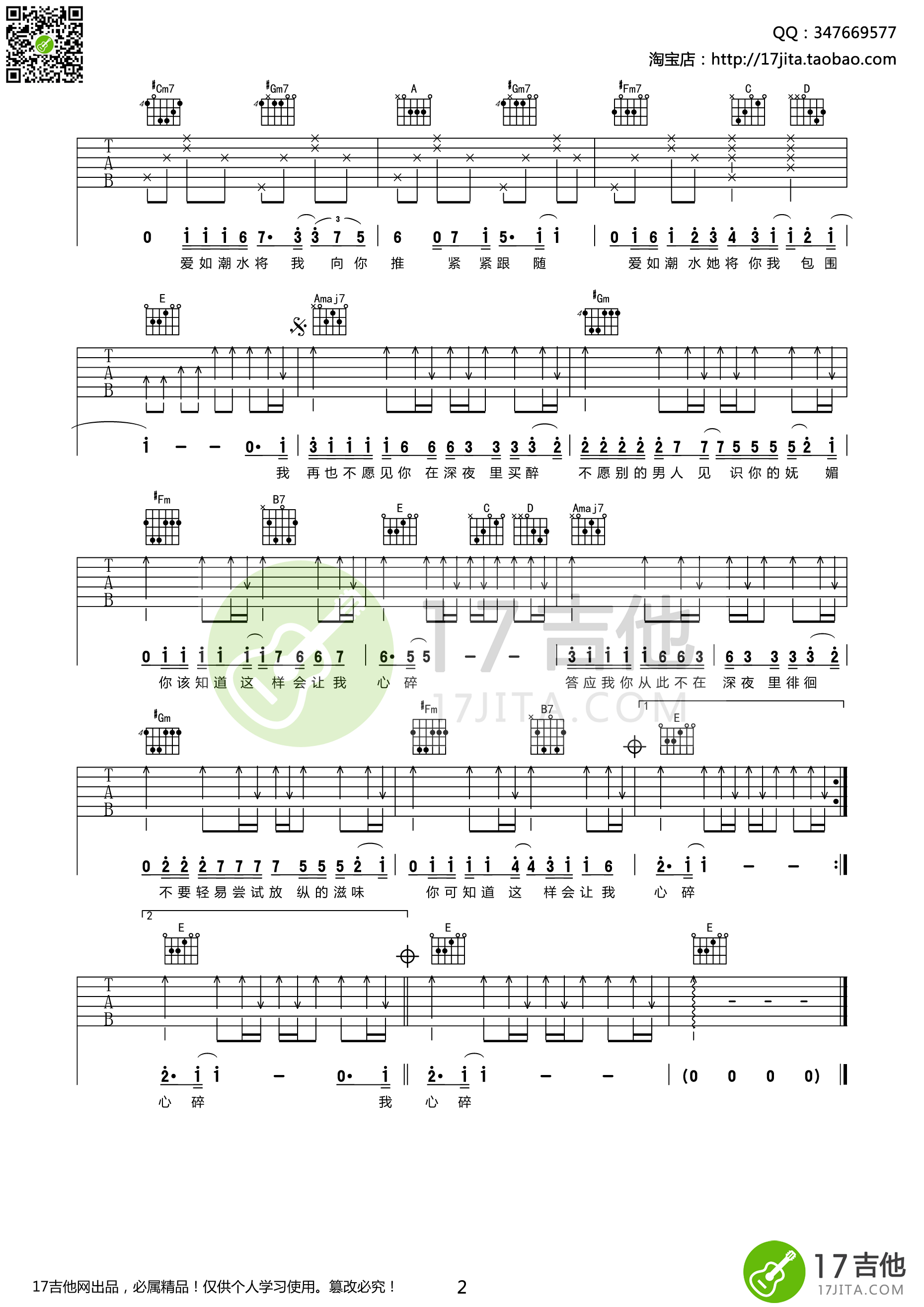 爱如潮水吉他谱第(2)页