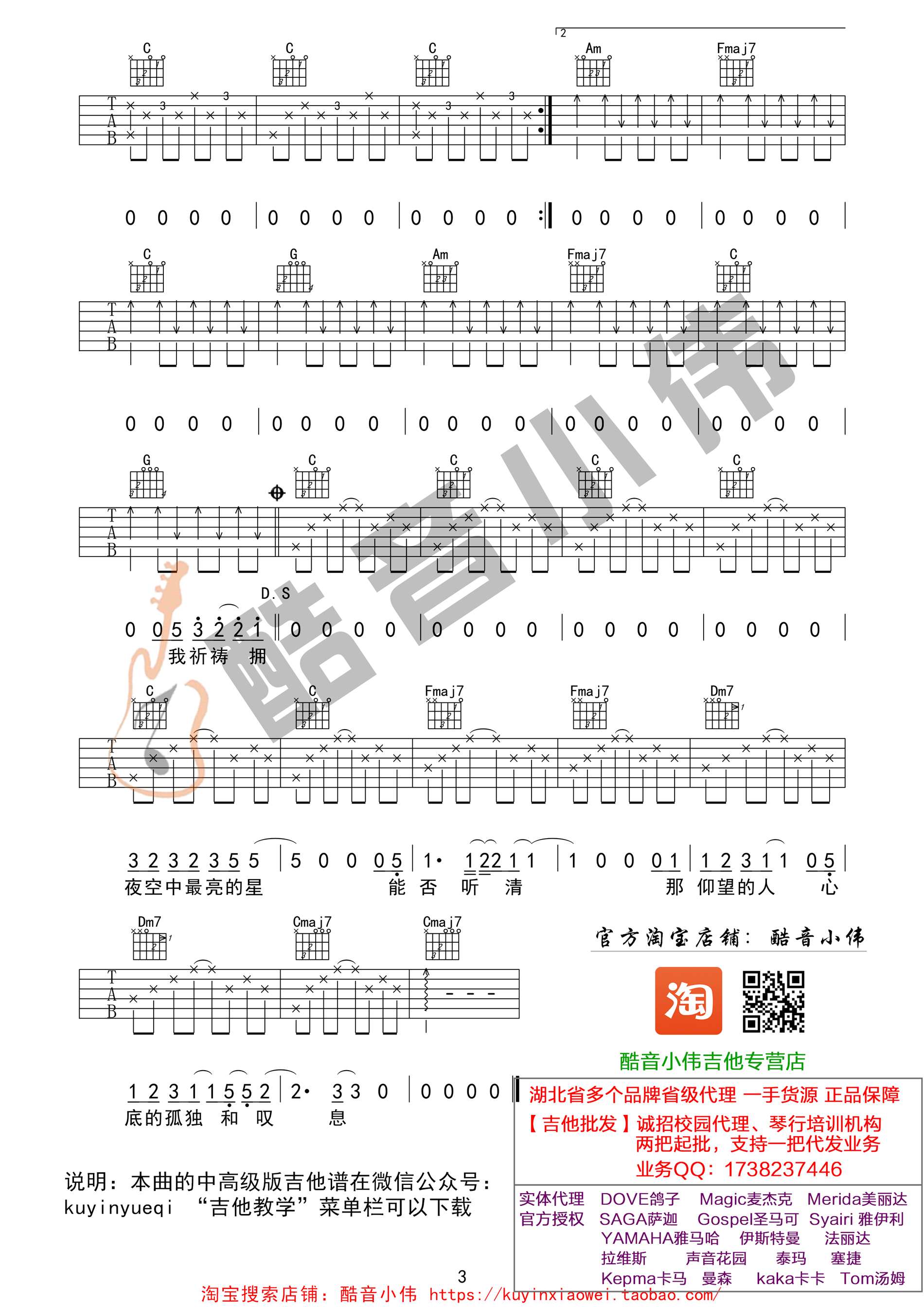 夜空中最亮的星吉他谱第(3)页