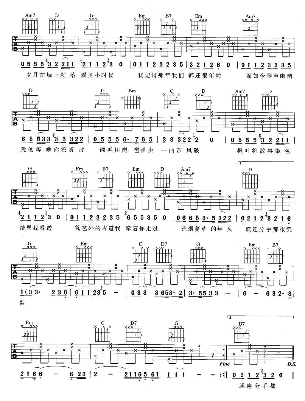 东风破吉他谱第(2)页