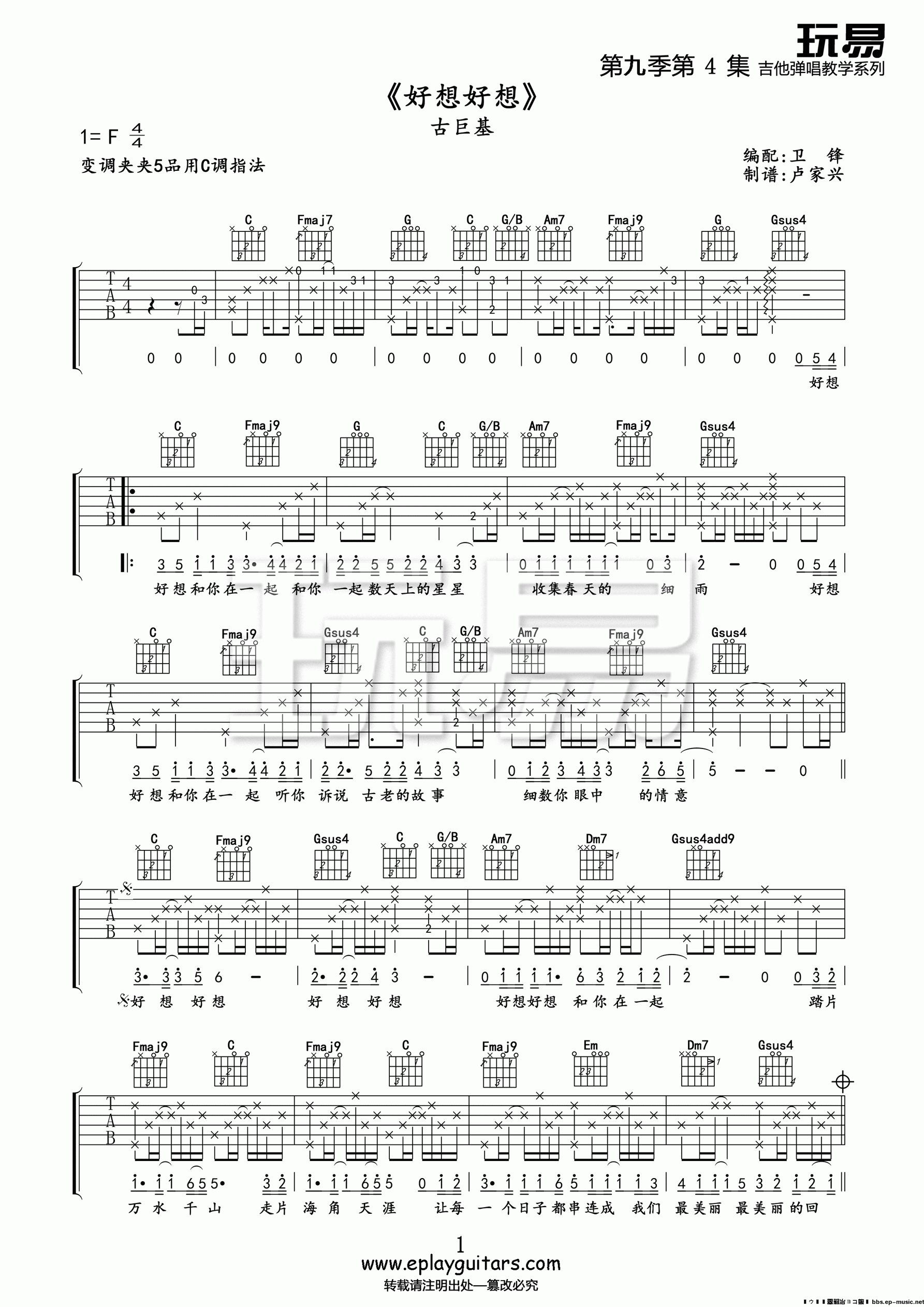 好想好想吉他谱第(1)页