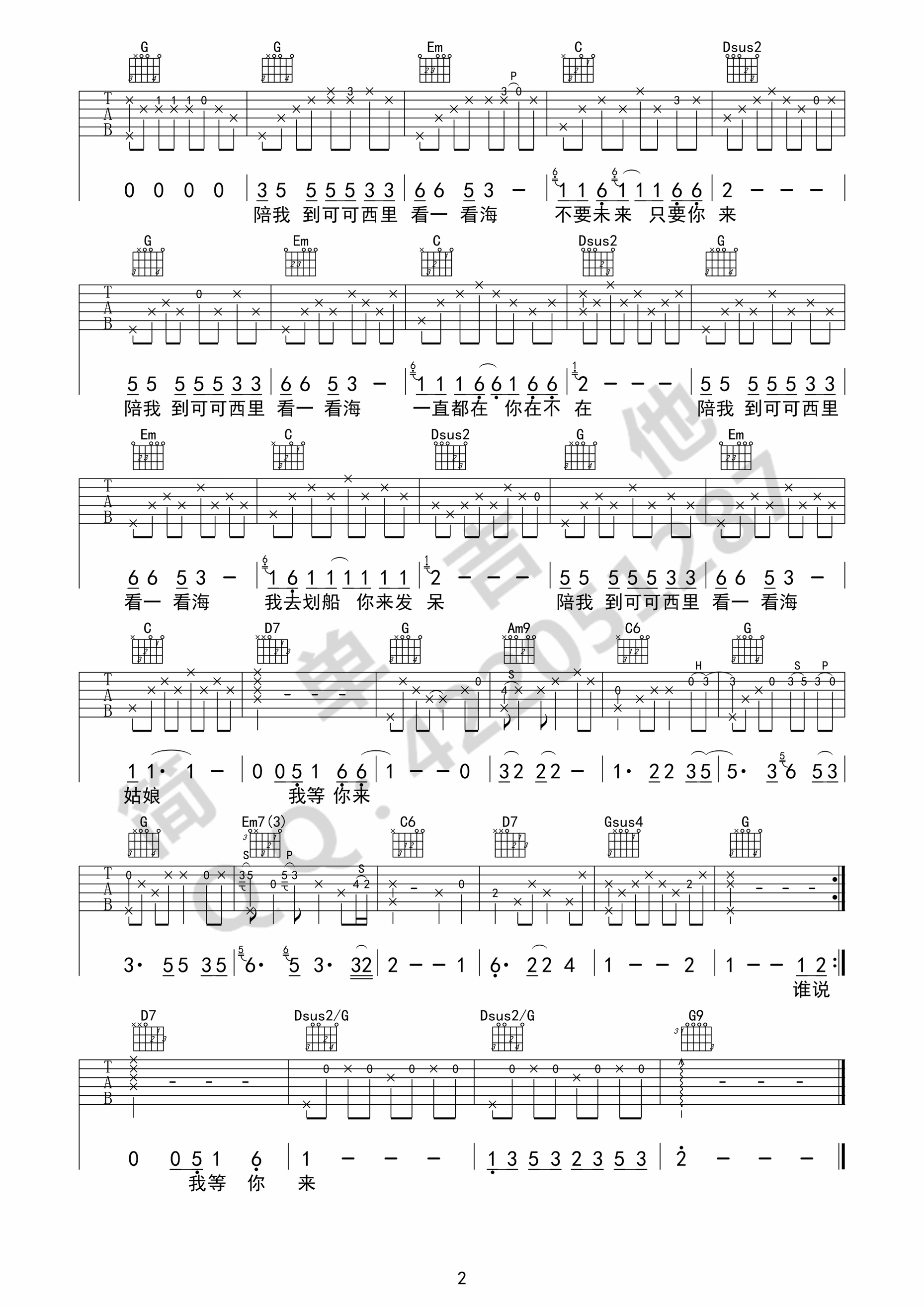 陪我到可可西里去看海吉他谱第(2)页