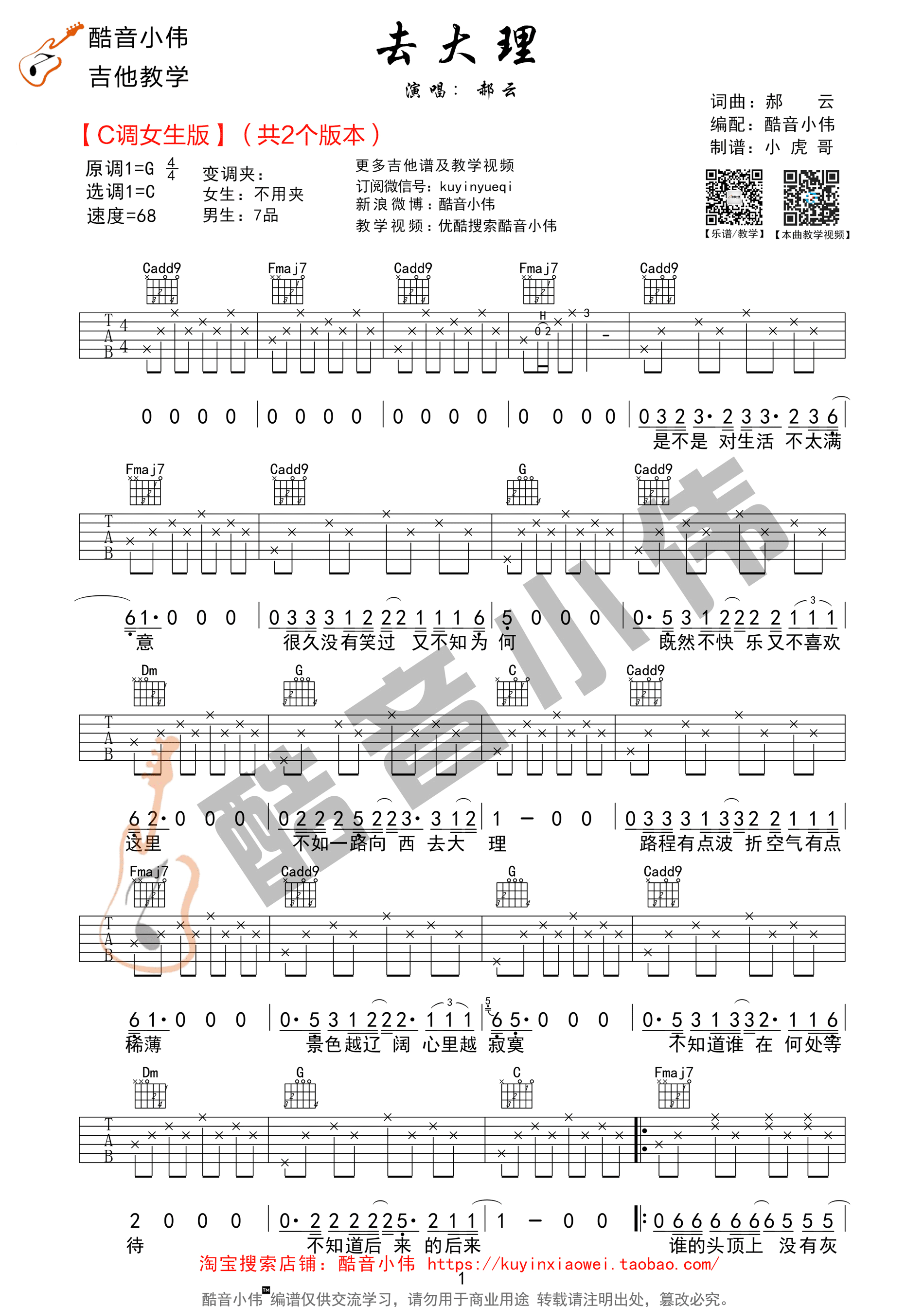 去大理吉他谱第(1)页