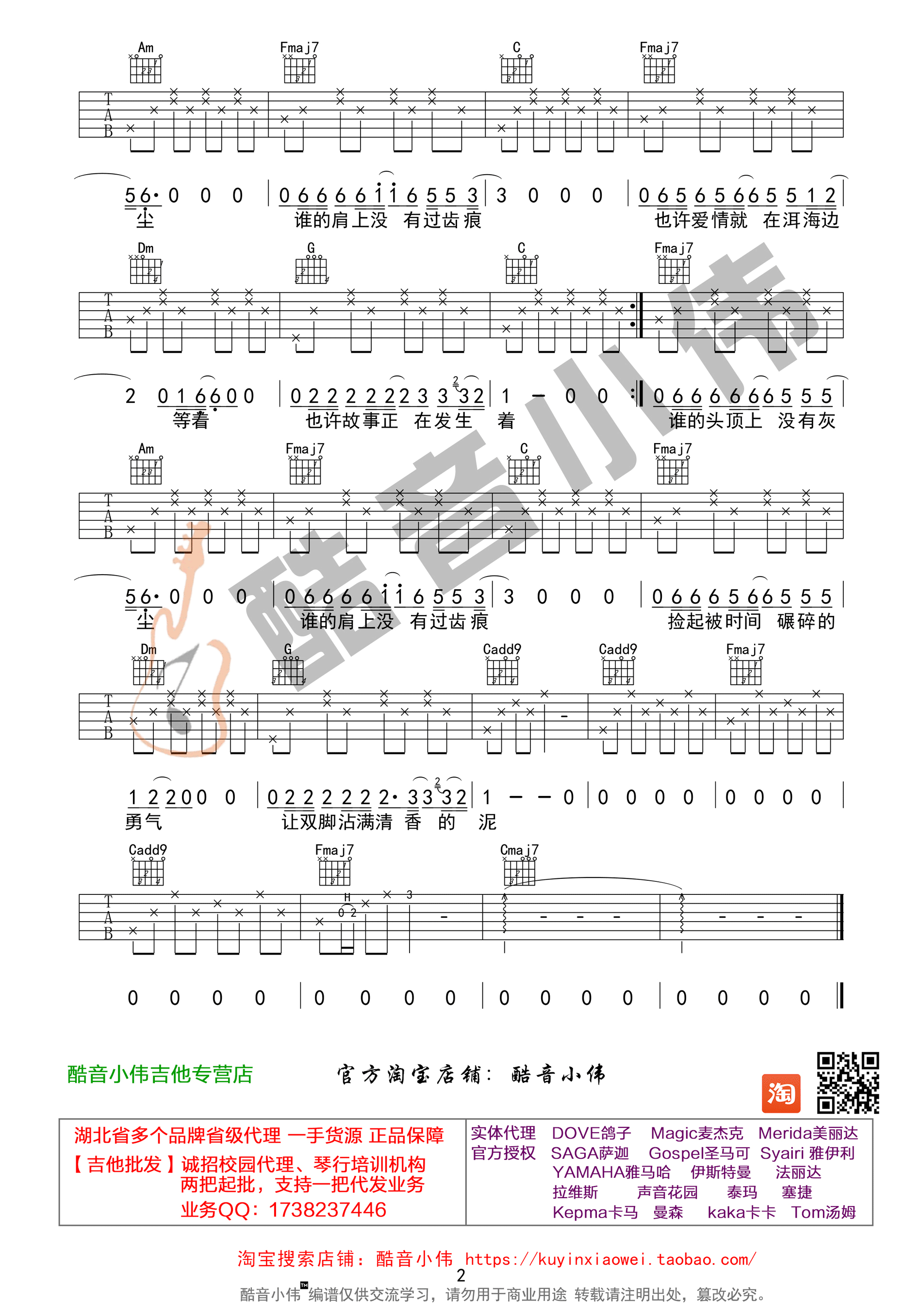 去大理吉他谱第(2)页