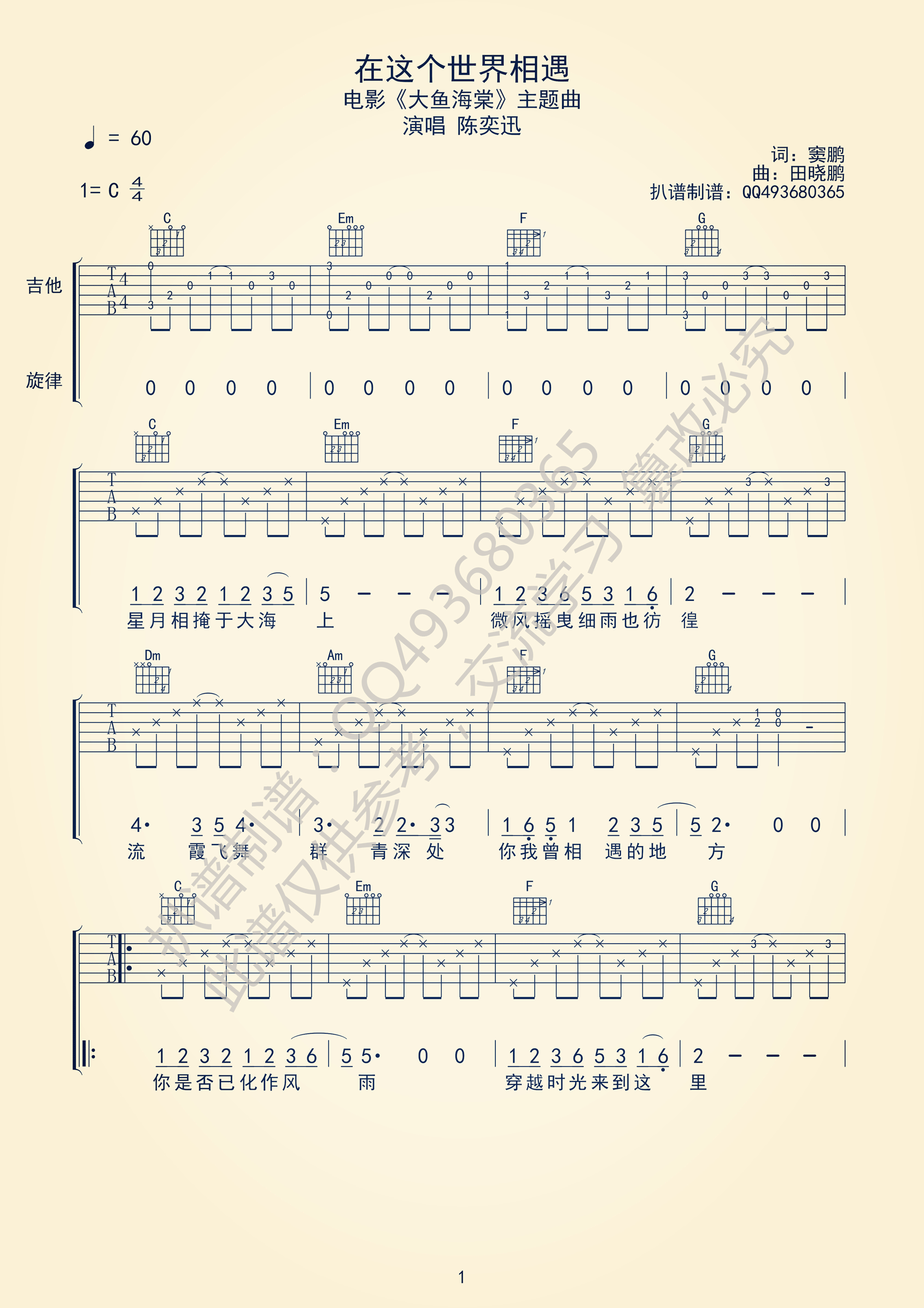 在这个世界相遇吉他谱第(1)页