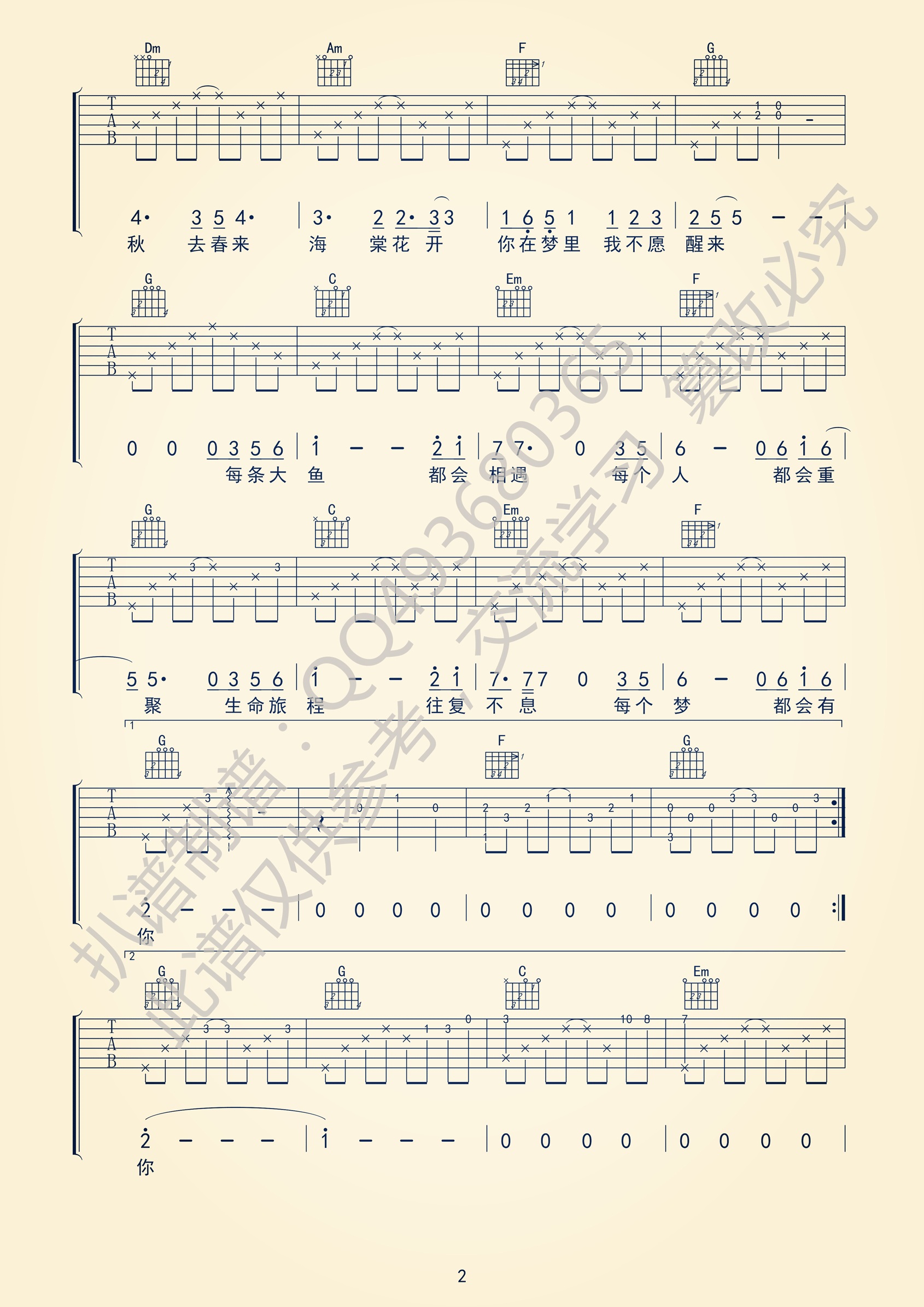 在这个世界相遇吉他谱第(2)页
