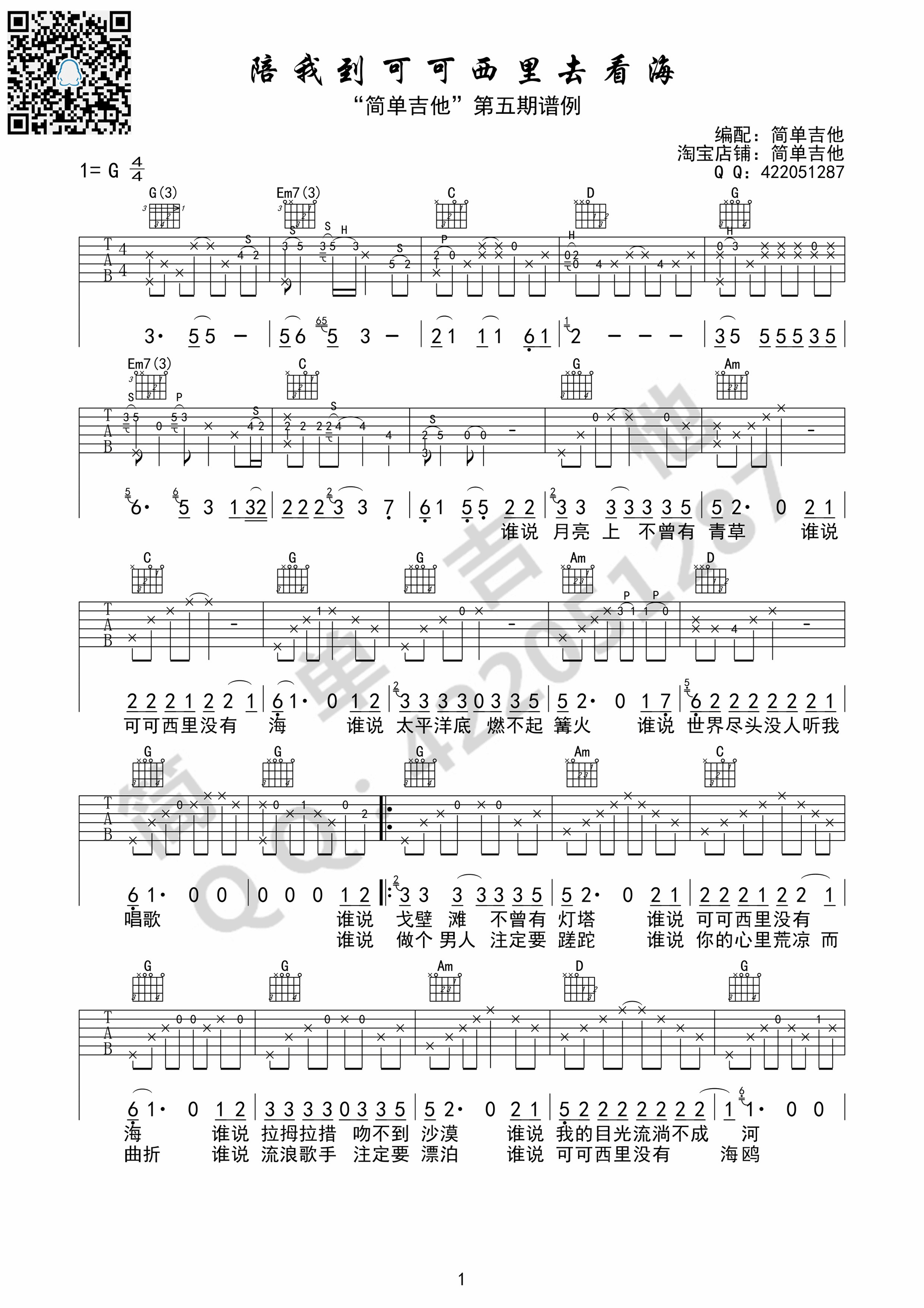 陪我到可可西里去看海吉他谱第(1)页
