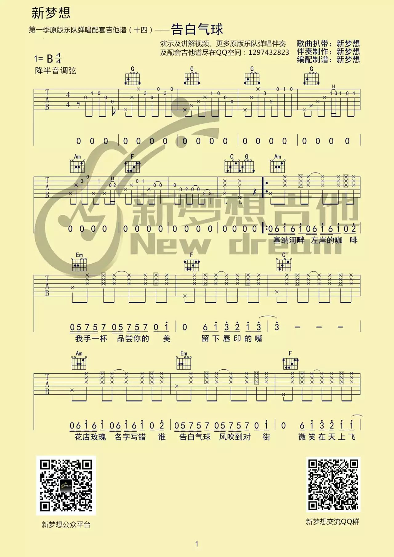 告白气球吉他谱第(1)页