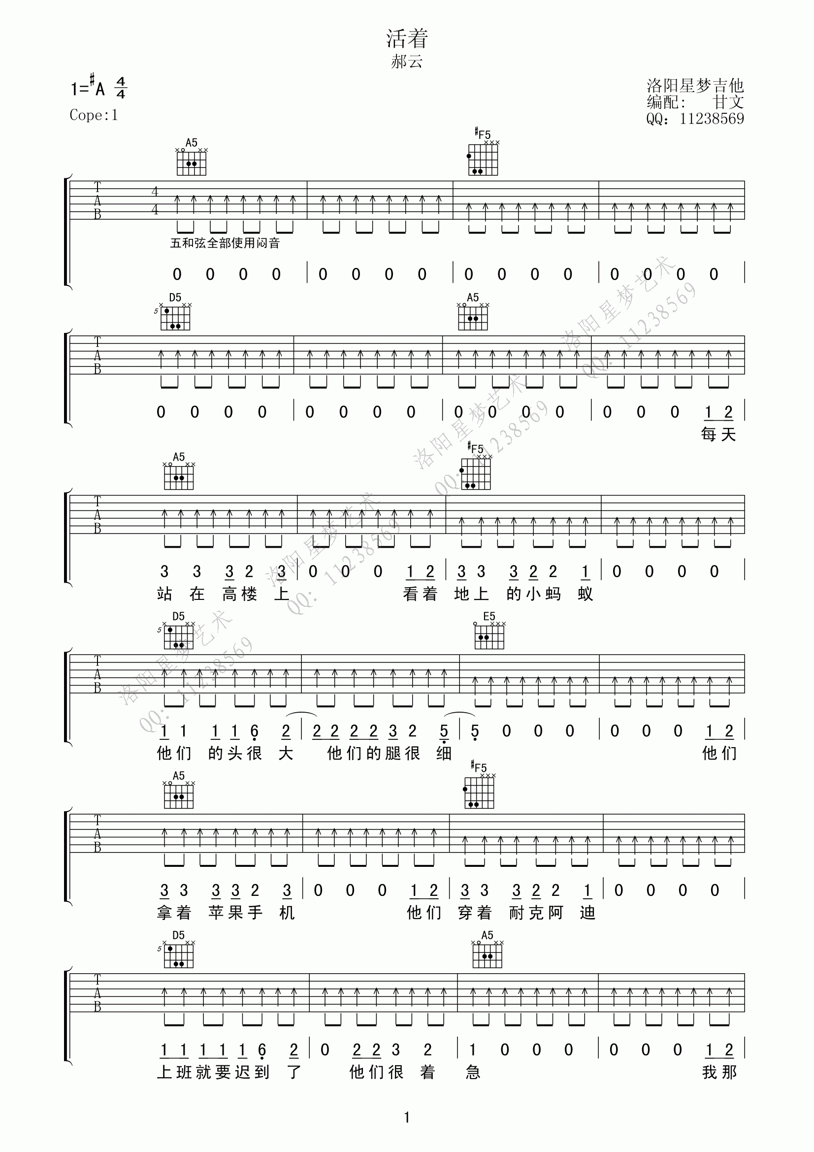 活着吉他谱第(1)页