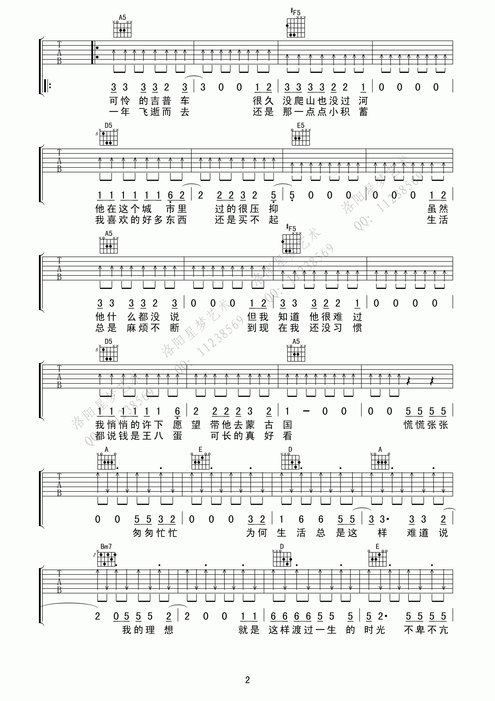 活着吉他谱第(2)页