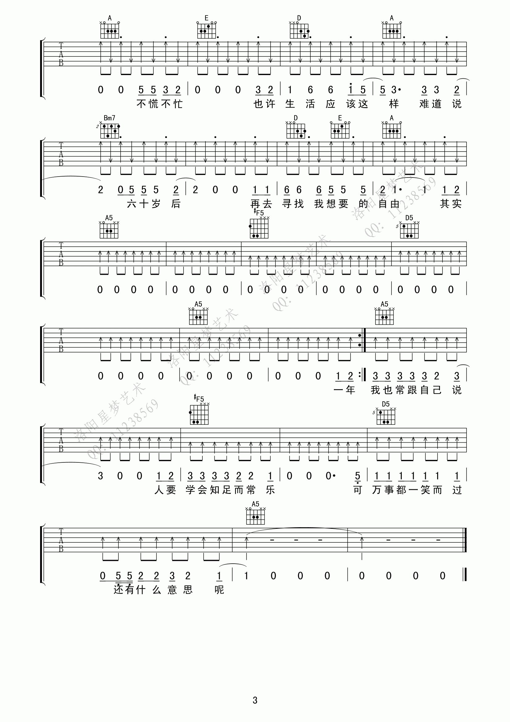 活着吉他谱第(3)页