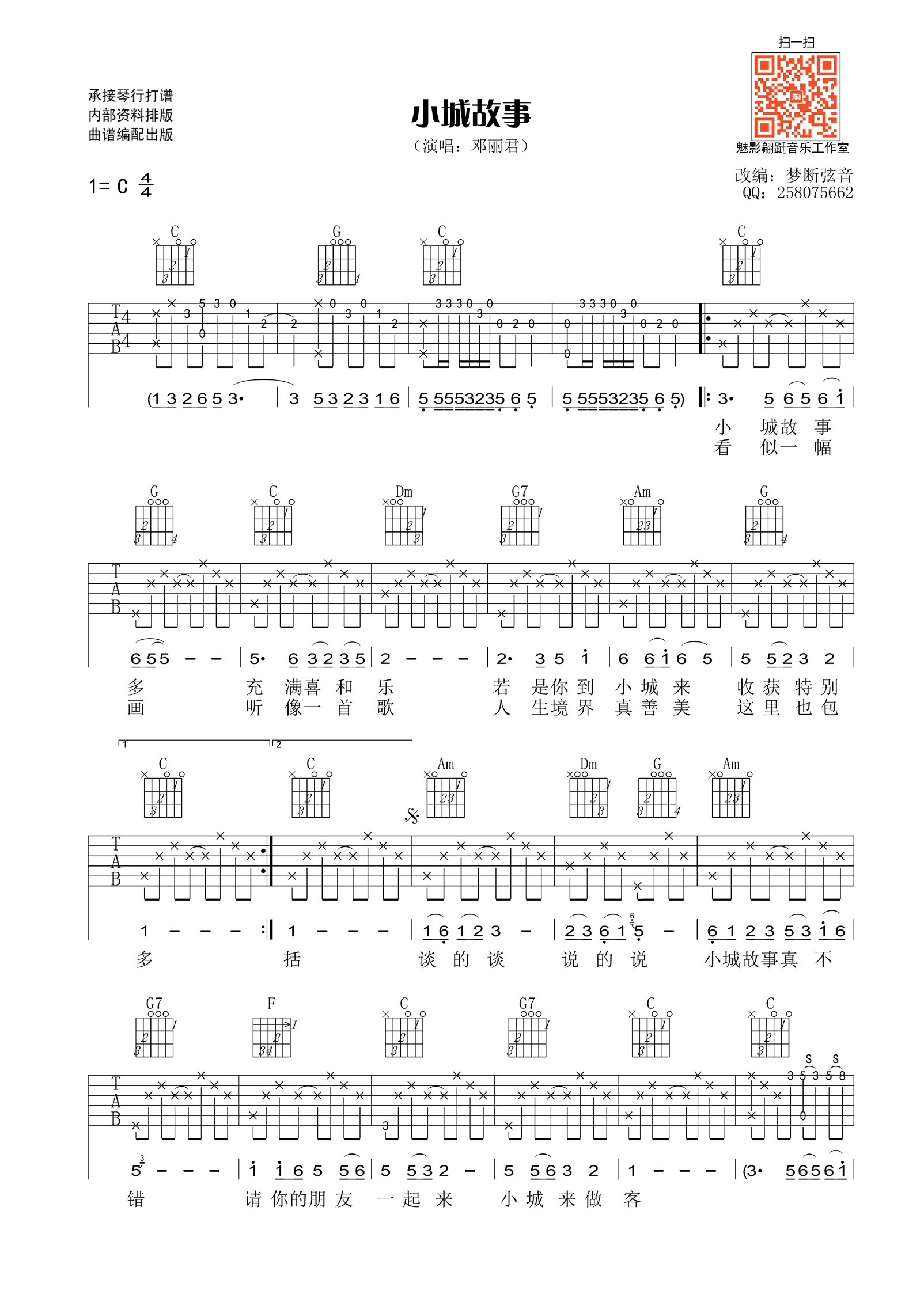 小城故事吉他谱第(1)页