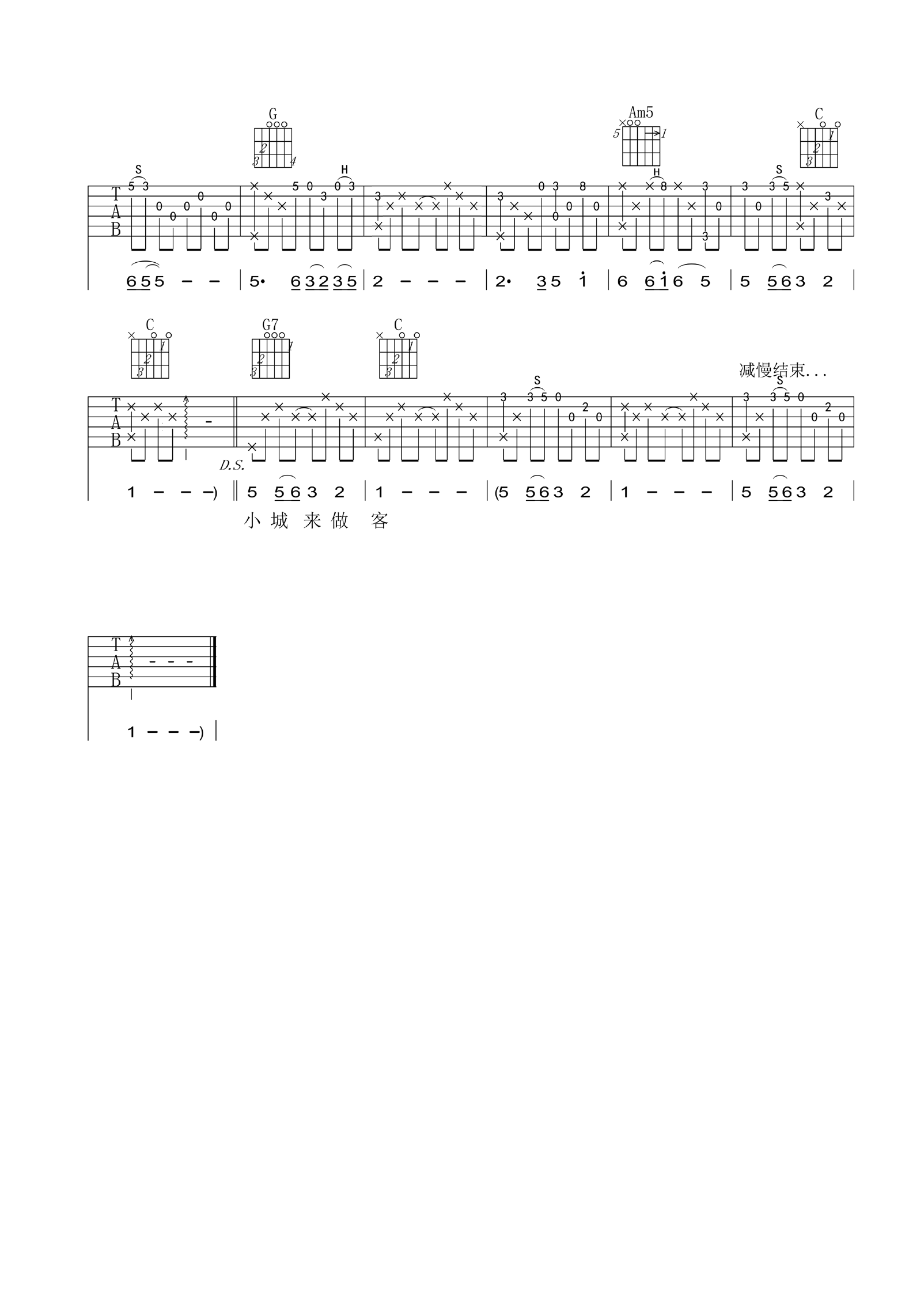小城故事吉他谱第(2)页