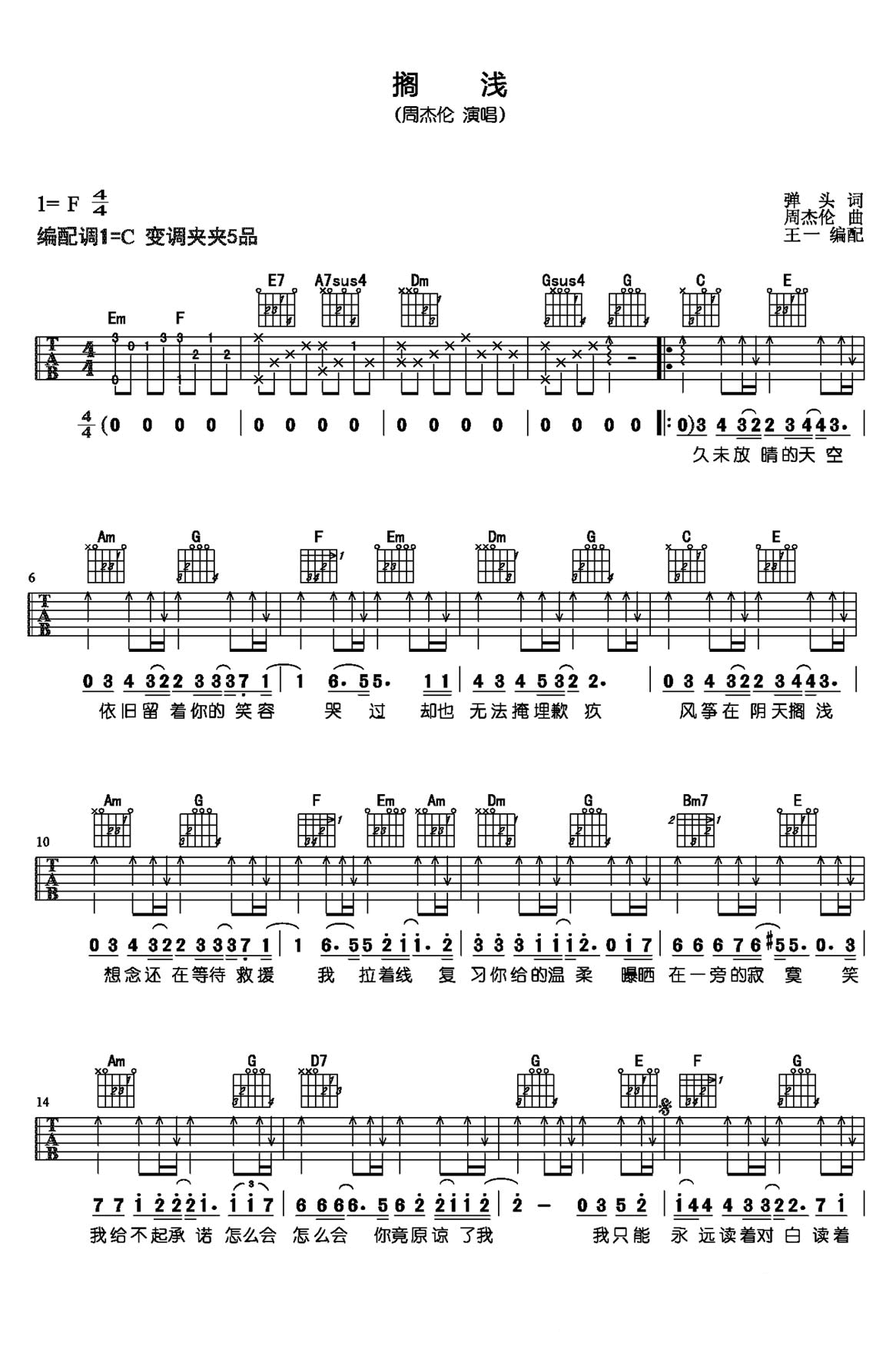 搁浅吉他谱第(1)页