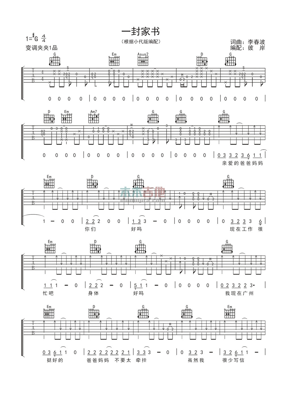 一封家书吉他谱第(1)页