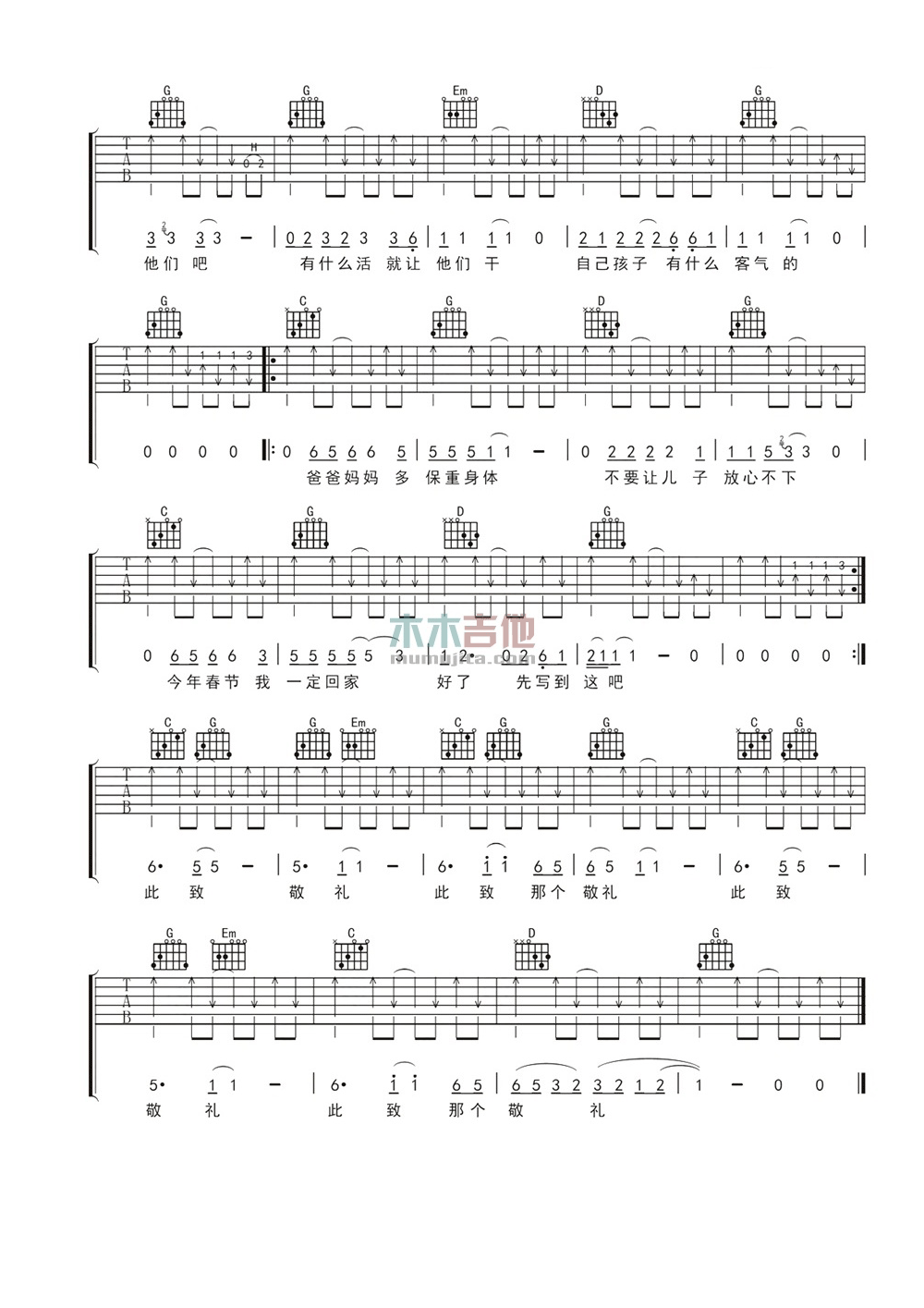 一封家书吉他谱第(3)页