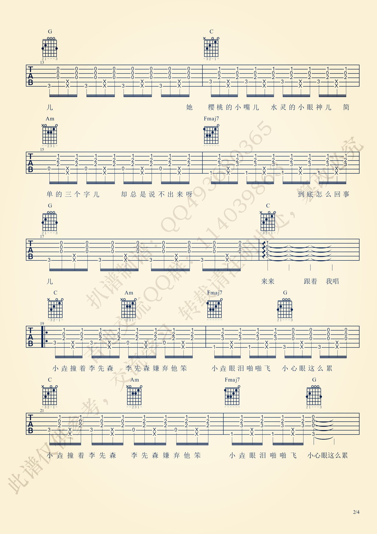 世界上最难唱的歌吉他谱第(2)页