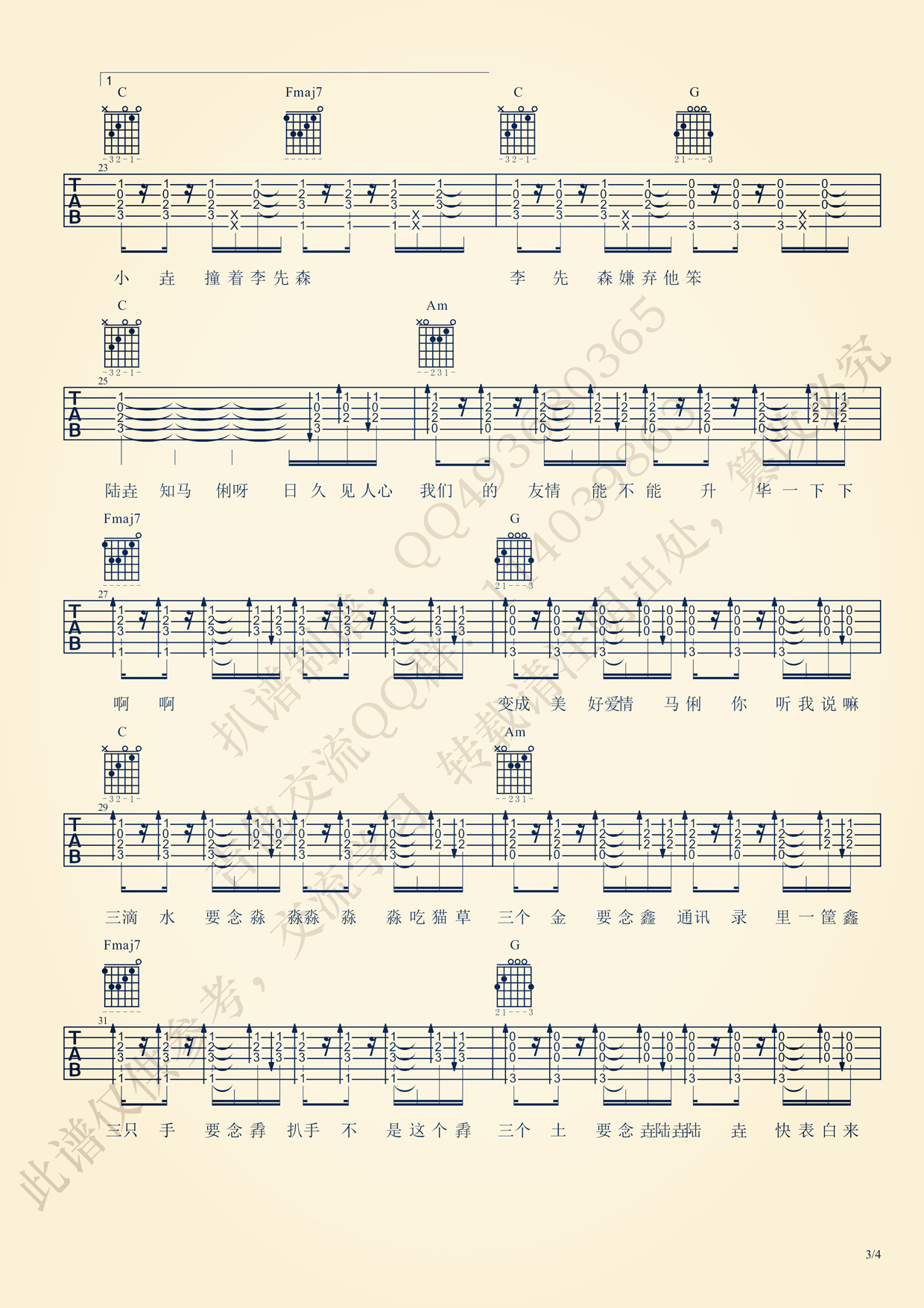 世界上最难唱的歌吉他谱第(3)页