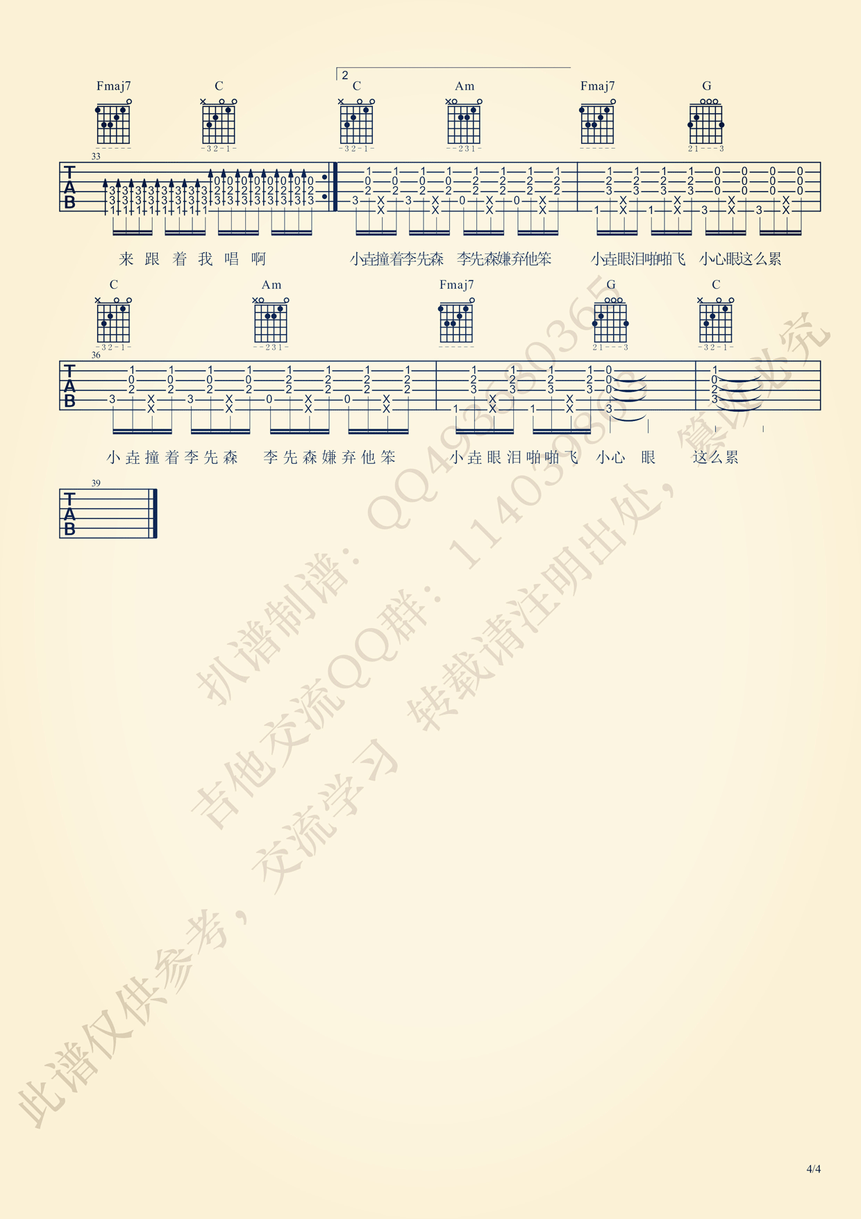 世界上最难唱的歌吉他谱第(4)页