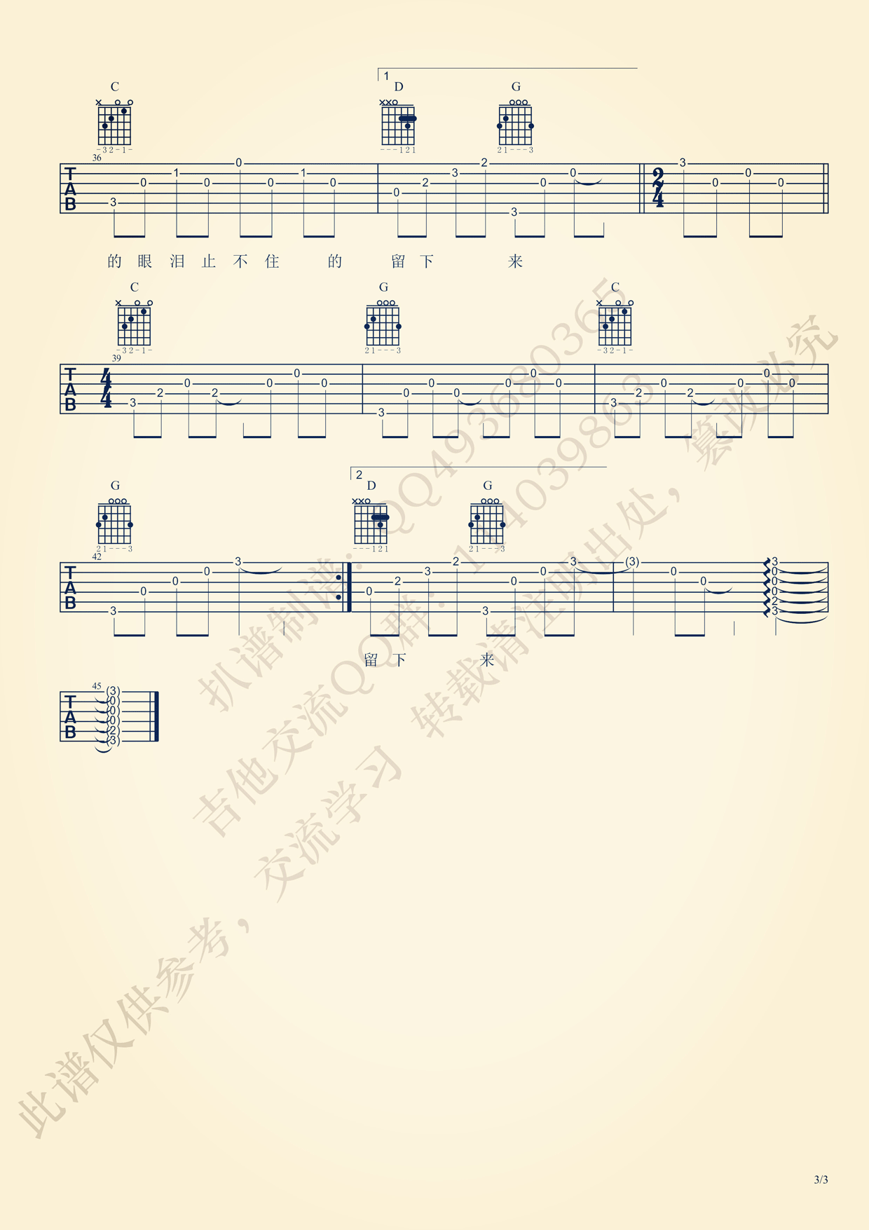 我也不知为何留下了眼泪吉他谱第(3)页