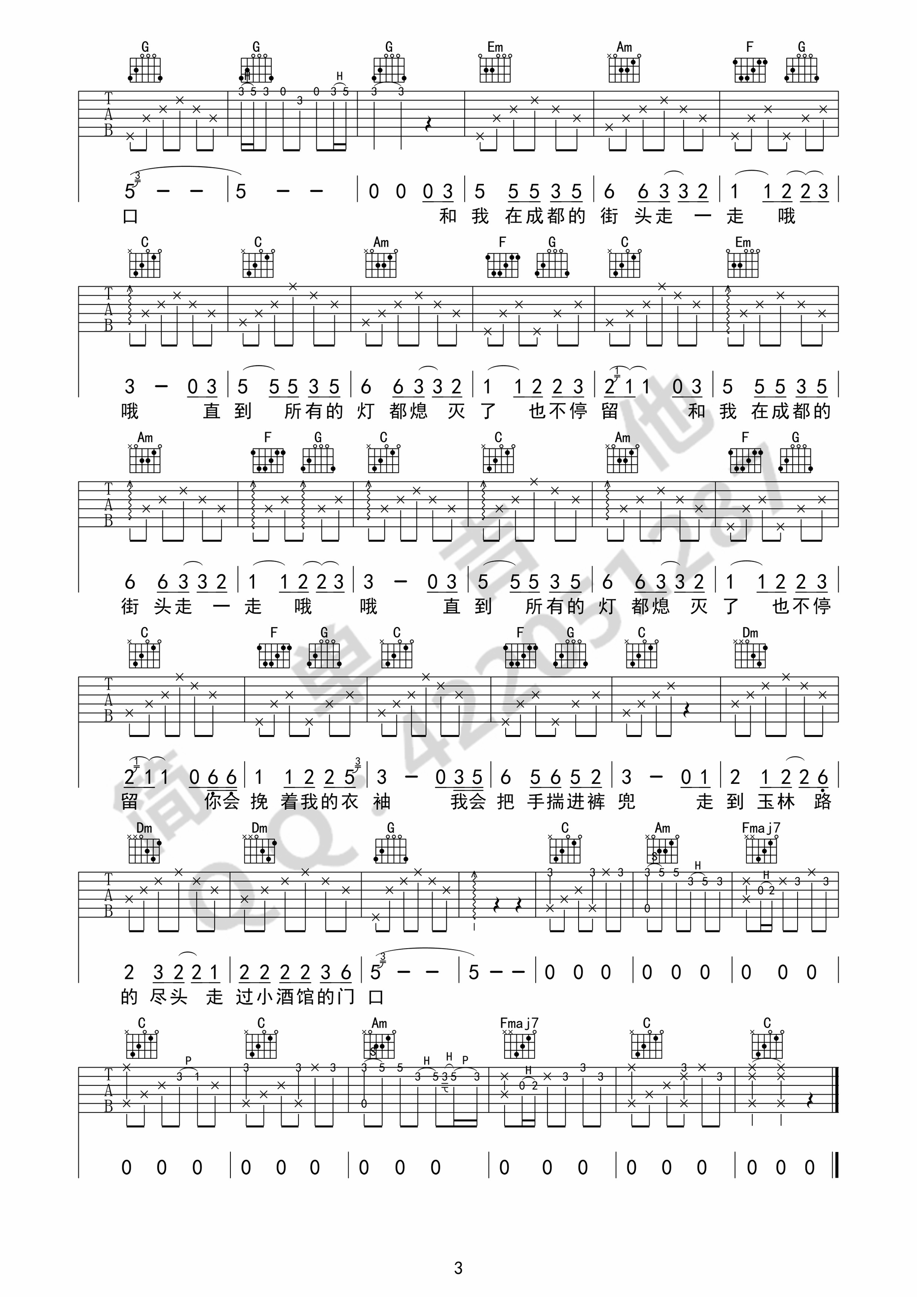 写给成都的歌吉他谱第(3)页