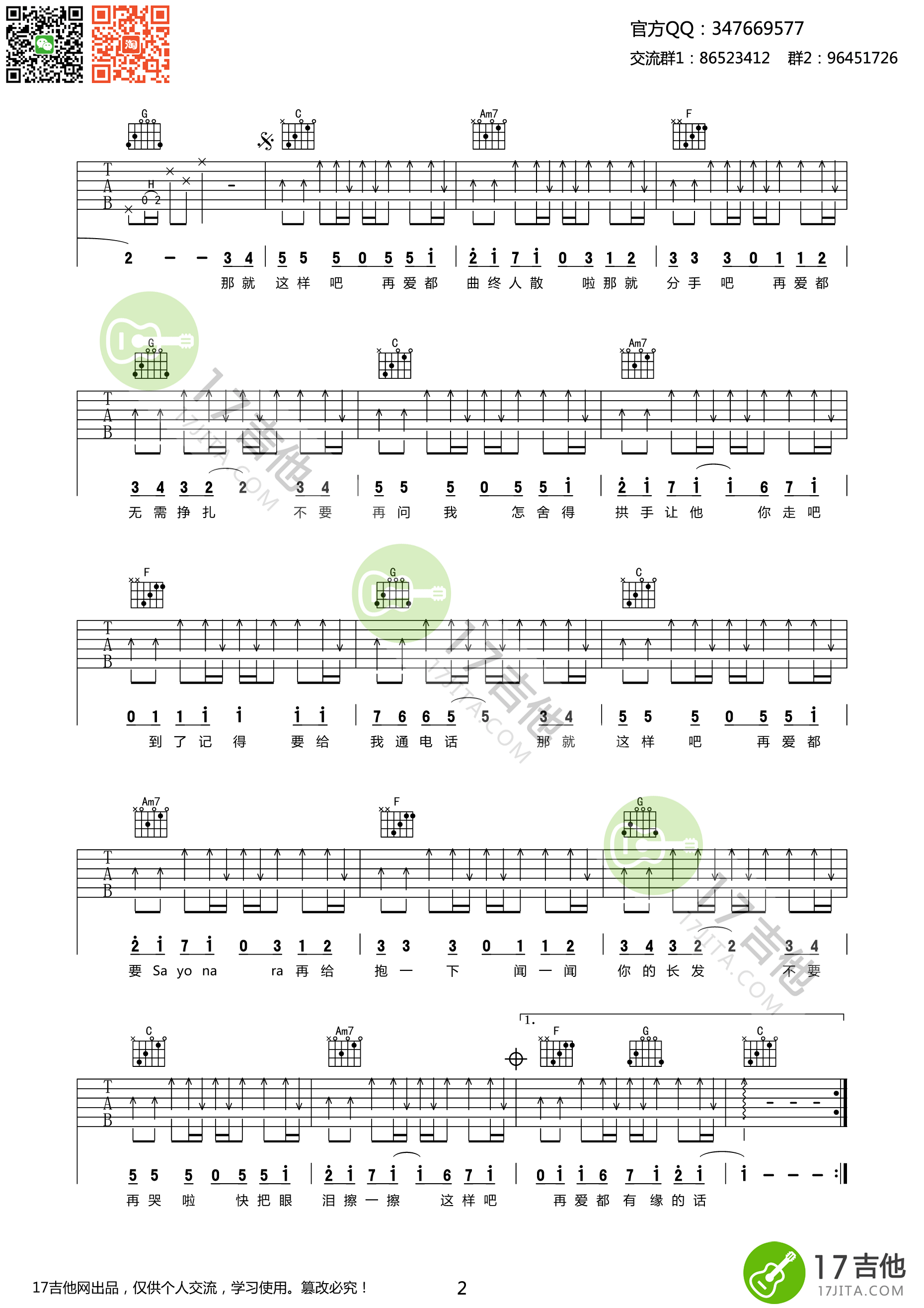 那就这样吧吉他谱第(2)页