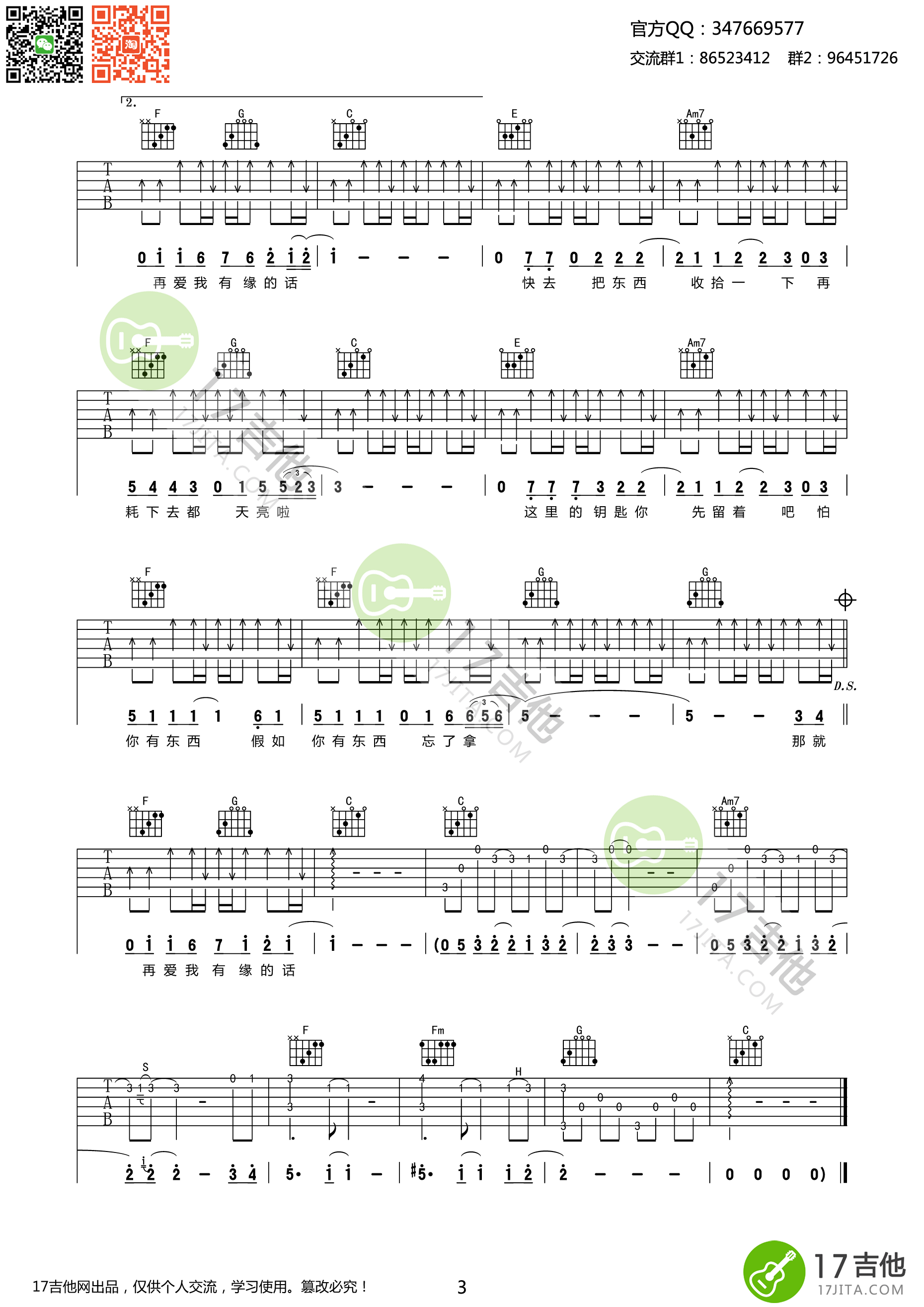 那就这样吧吉他谱第(3)页