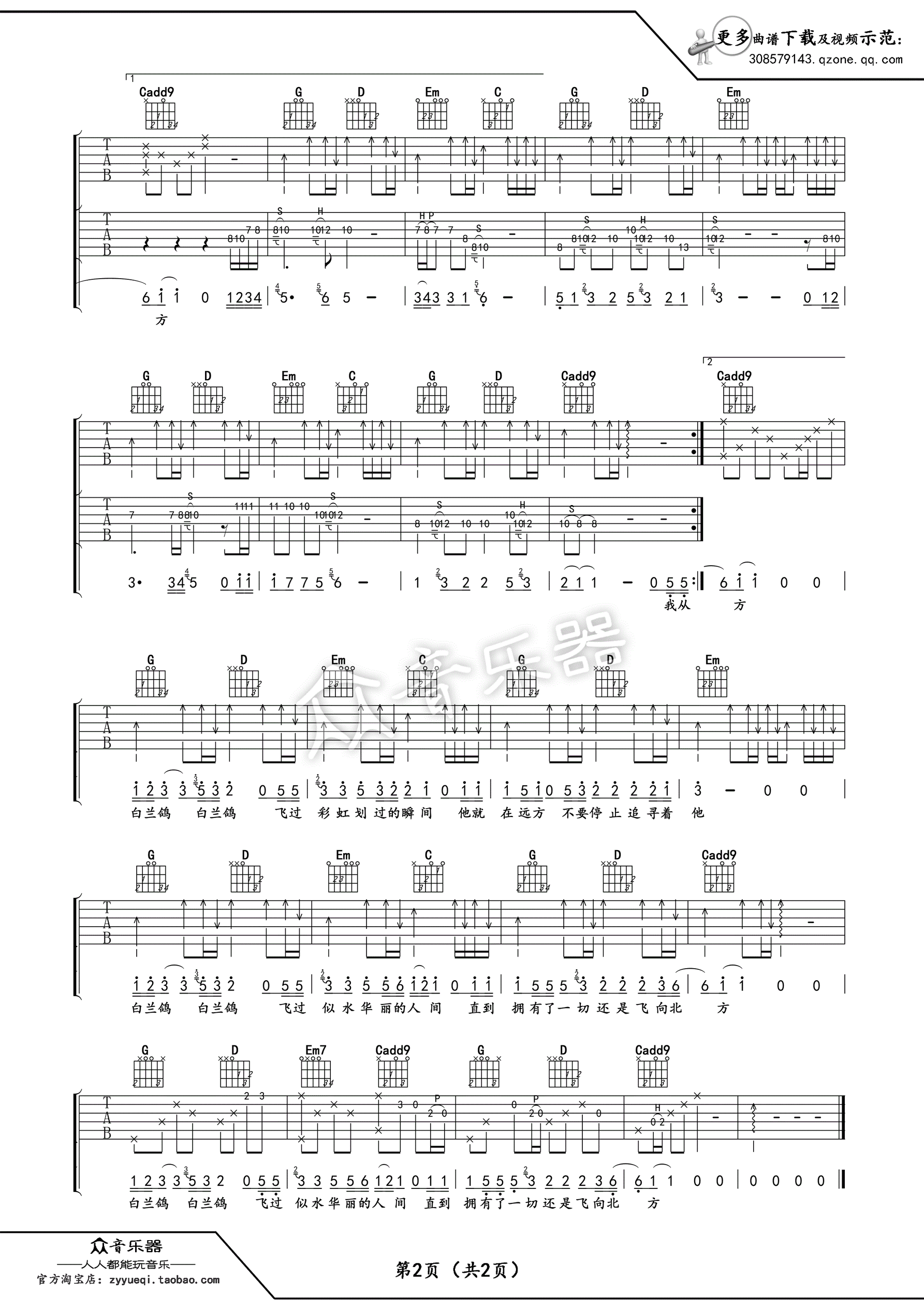 白兰鸽巡游记吉他谱第(2)页