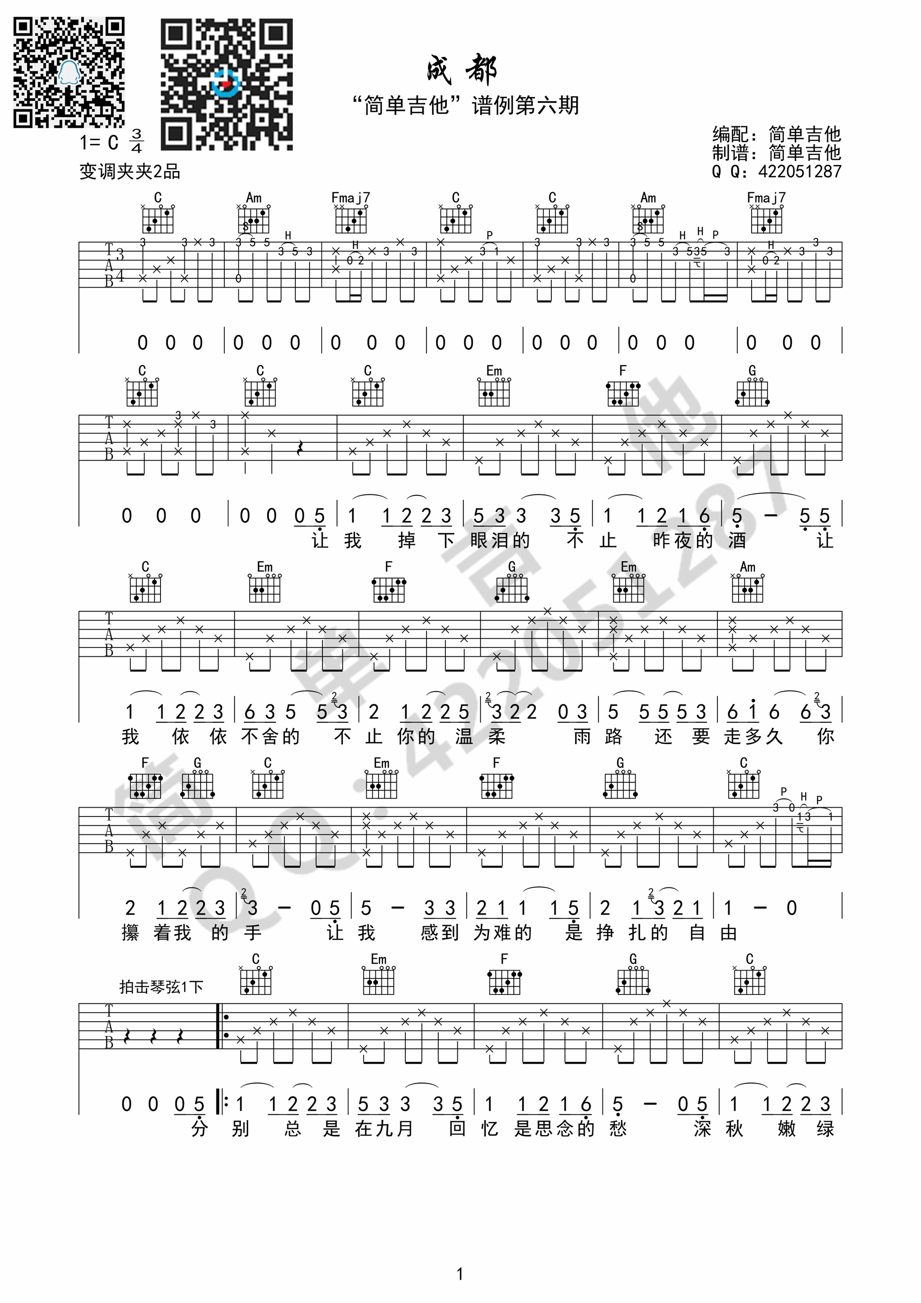 写给成都的歌吉他谱第(1)页