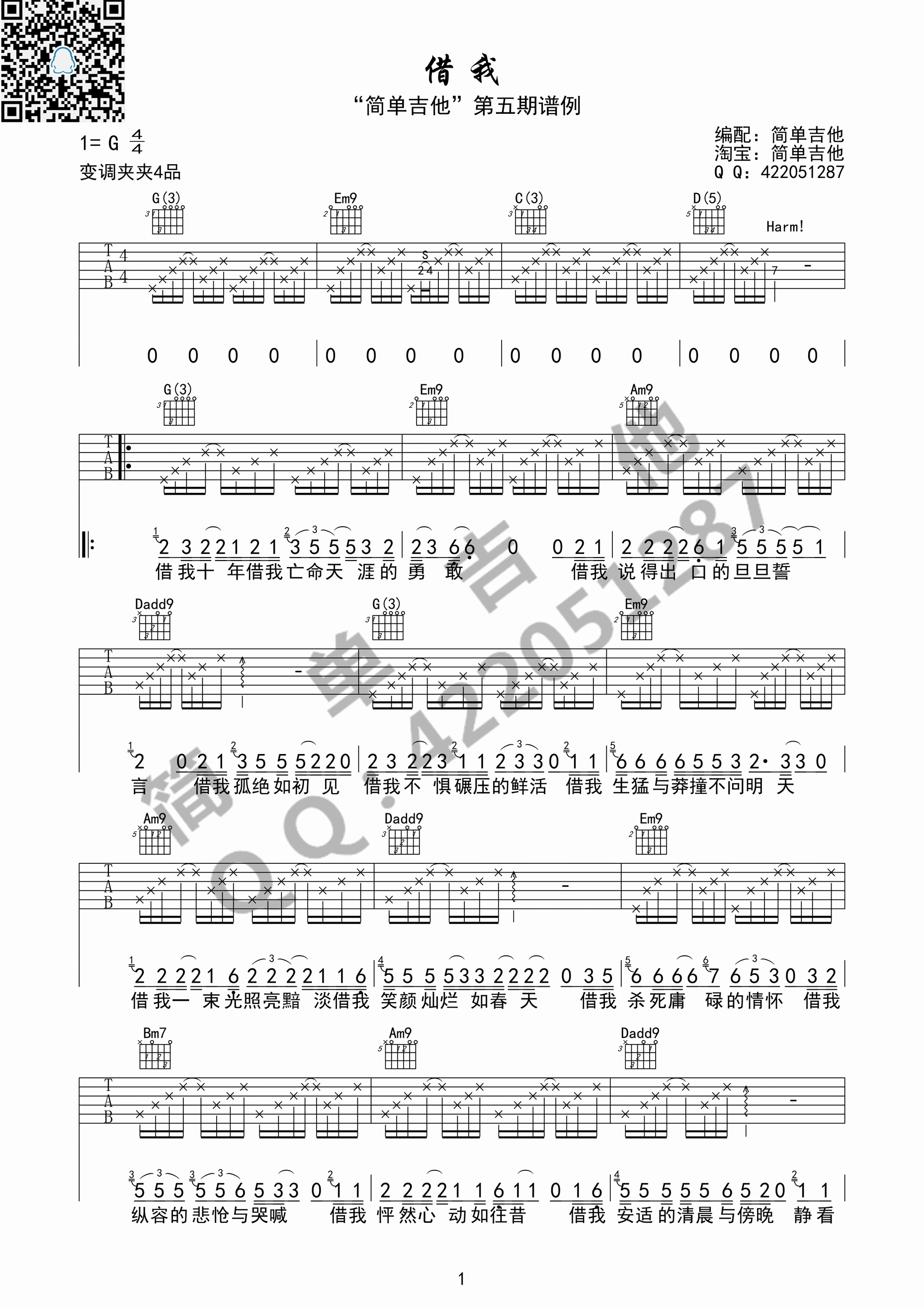 借我吉他谱第(1)页
